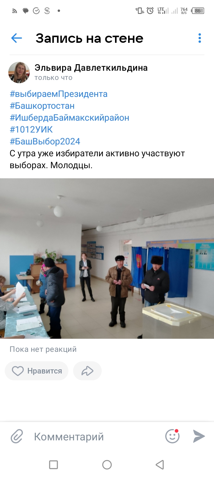 Сообщение наблюдателя — УИК №1012, Республика Башкортостан