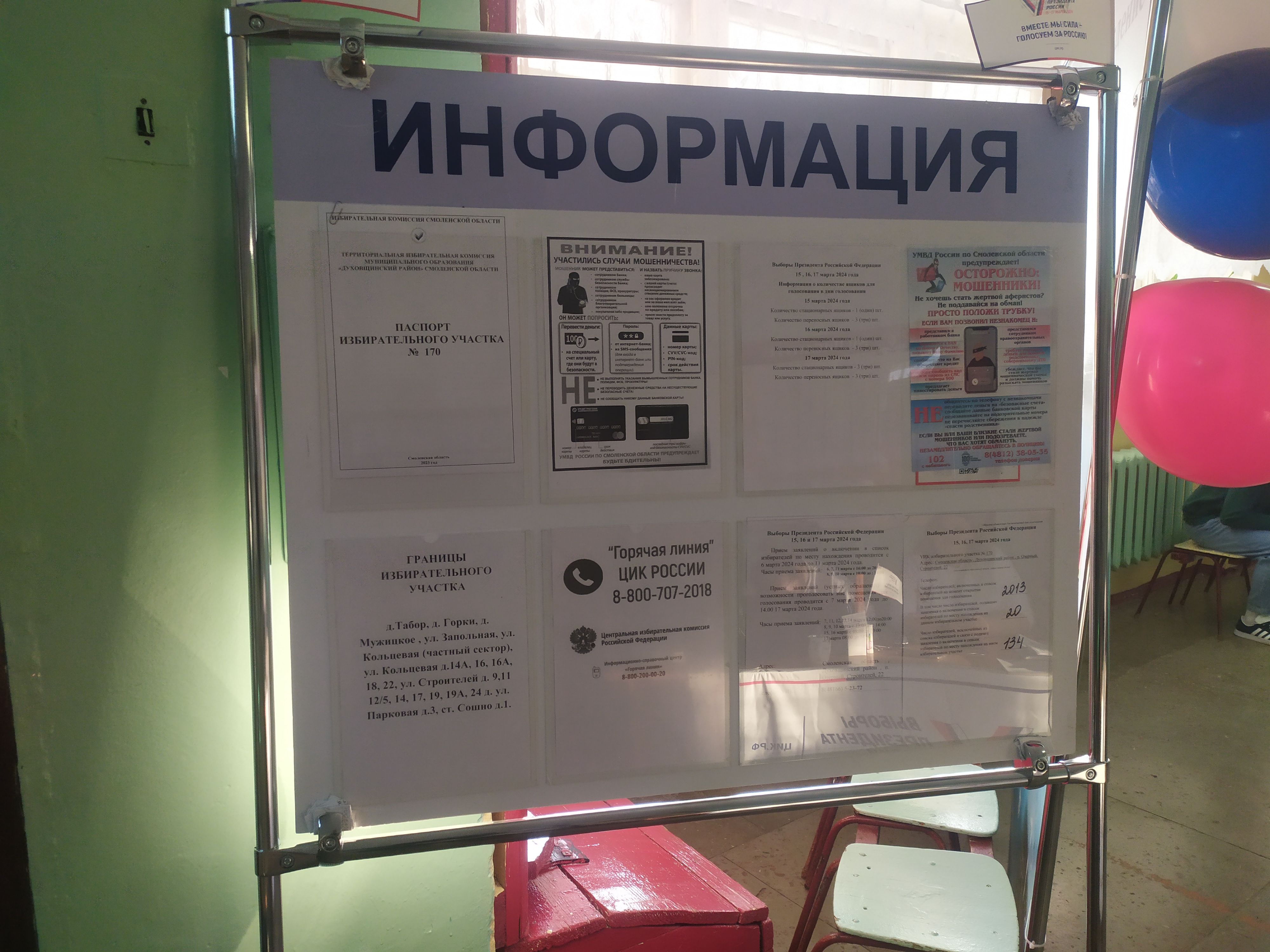 Сообщение наблюдателя — УИК №170, Смоленская область