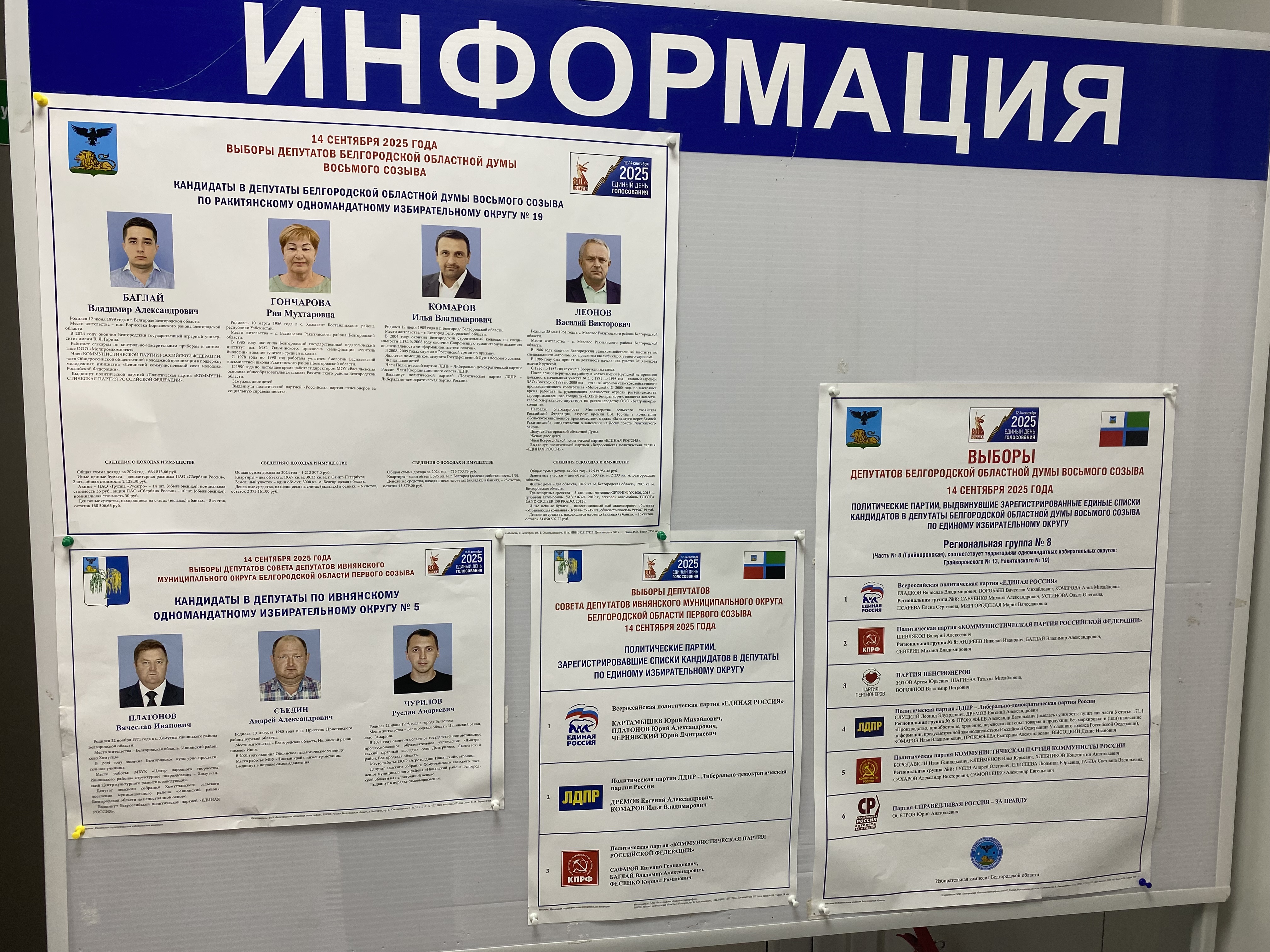 Сообщение наблюдателя — УИК №622, Белгородская область