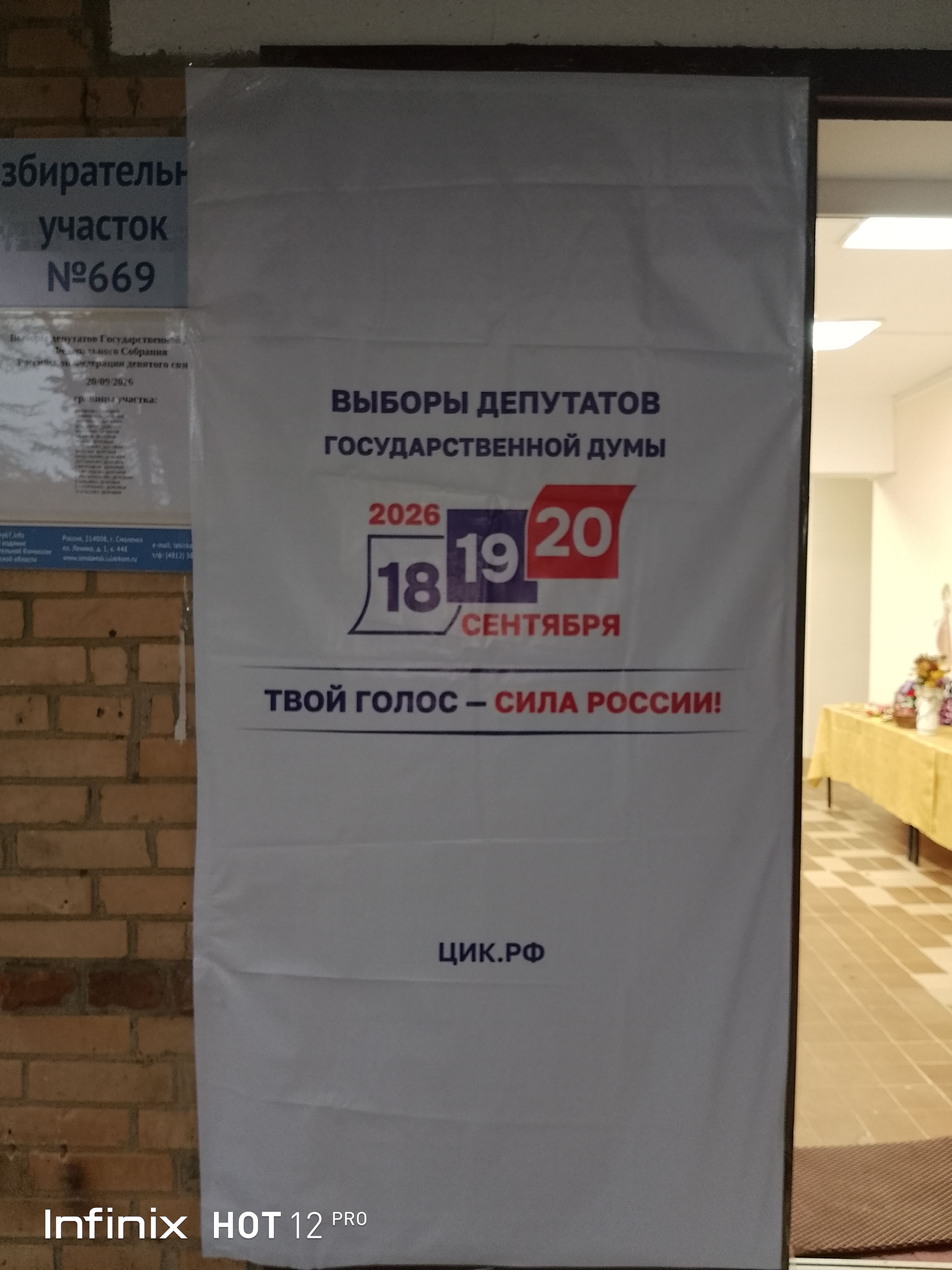 Сообщение — УИК №669, Смоленская область