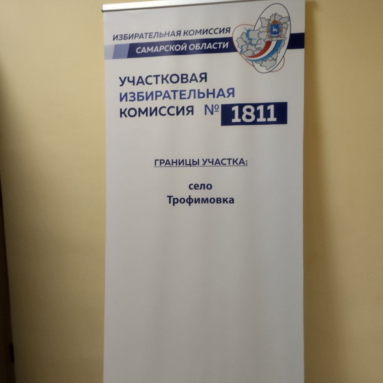 Сообщение наблюдателя — УИК №1811, Самарская область