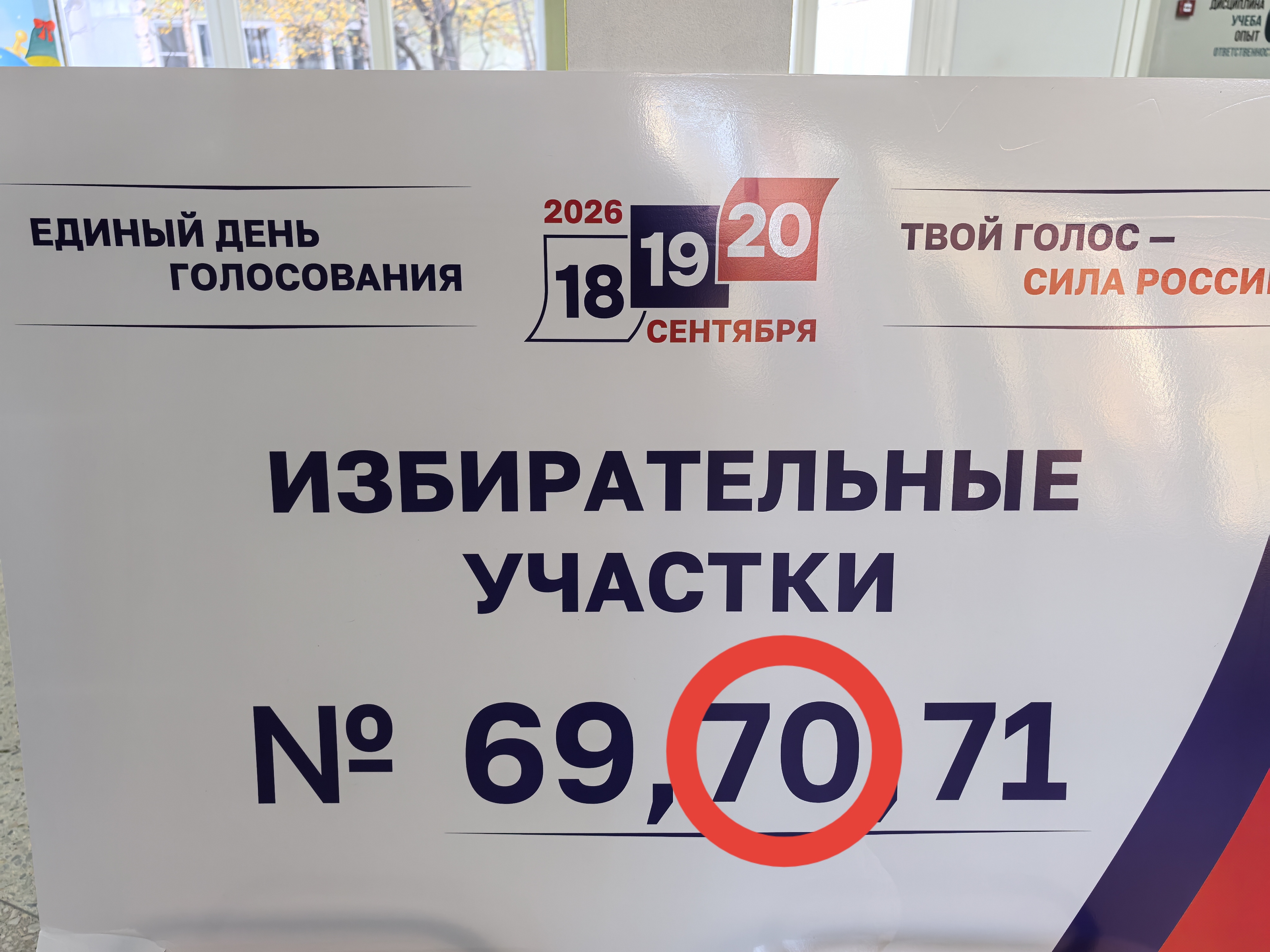 Сообщение — УИК №70, Мурманская область