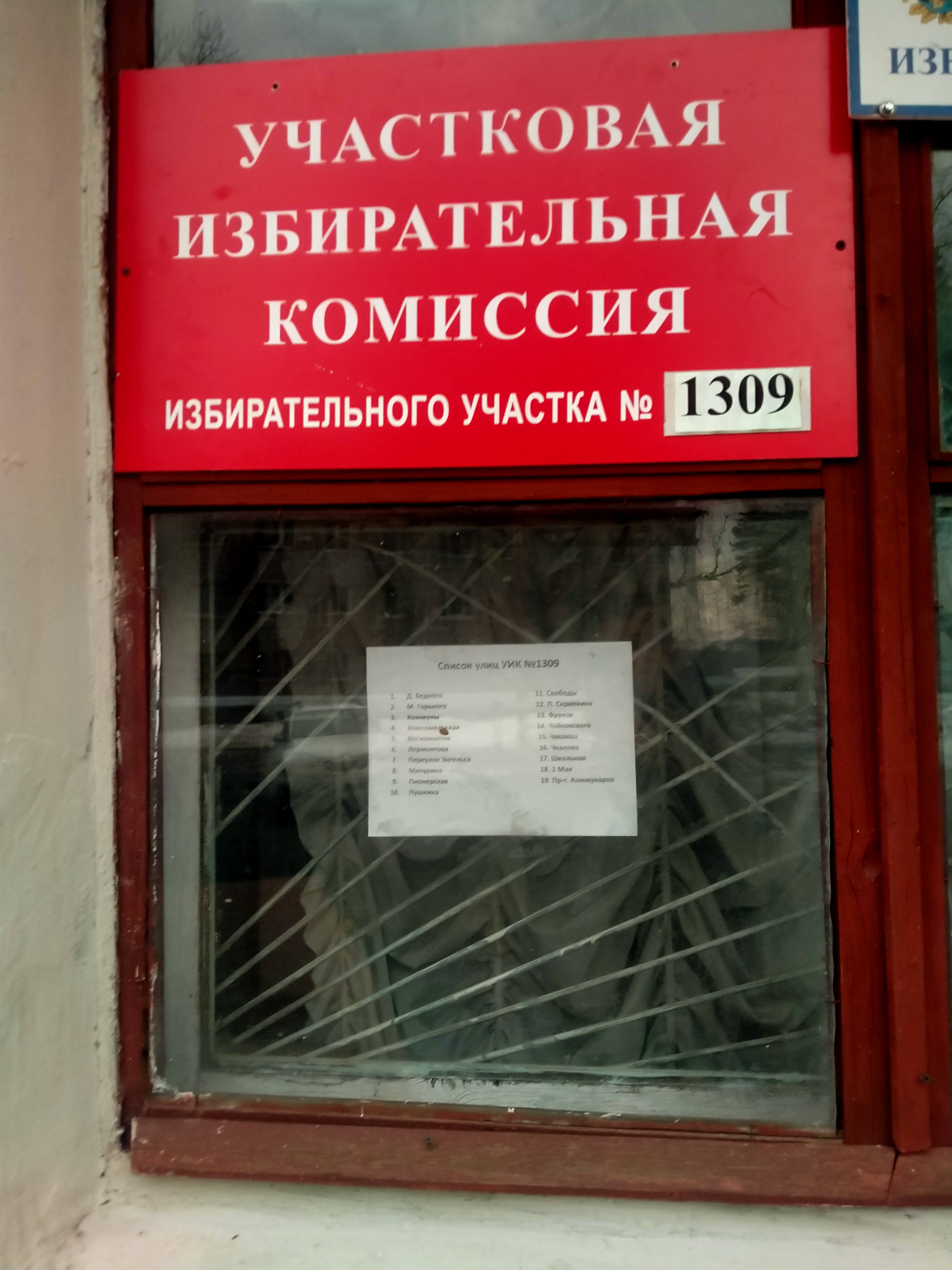 Сообщение наблюдателя — УИК №1309, Новгородская область