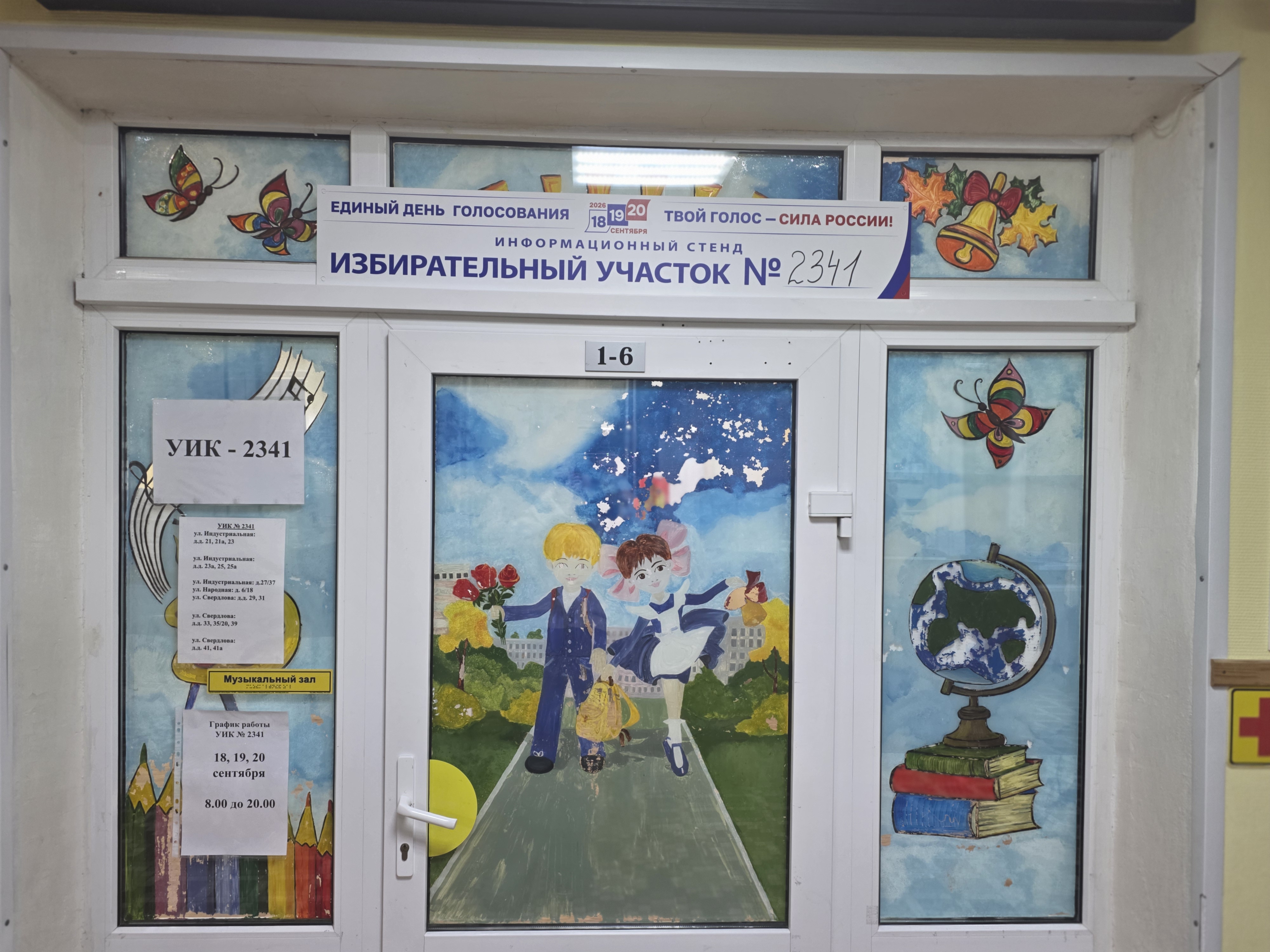 Сообщение — УИК №2341, Московская область