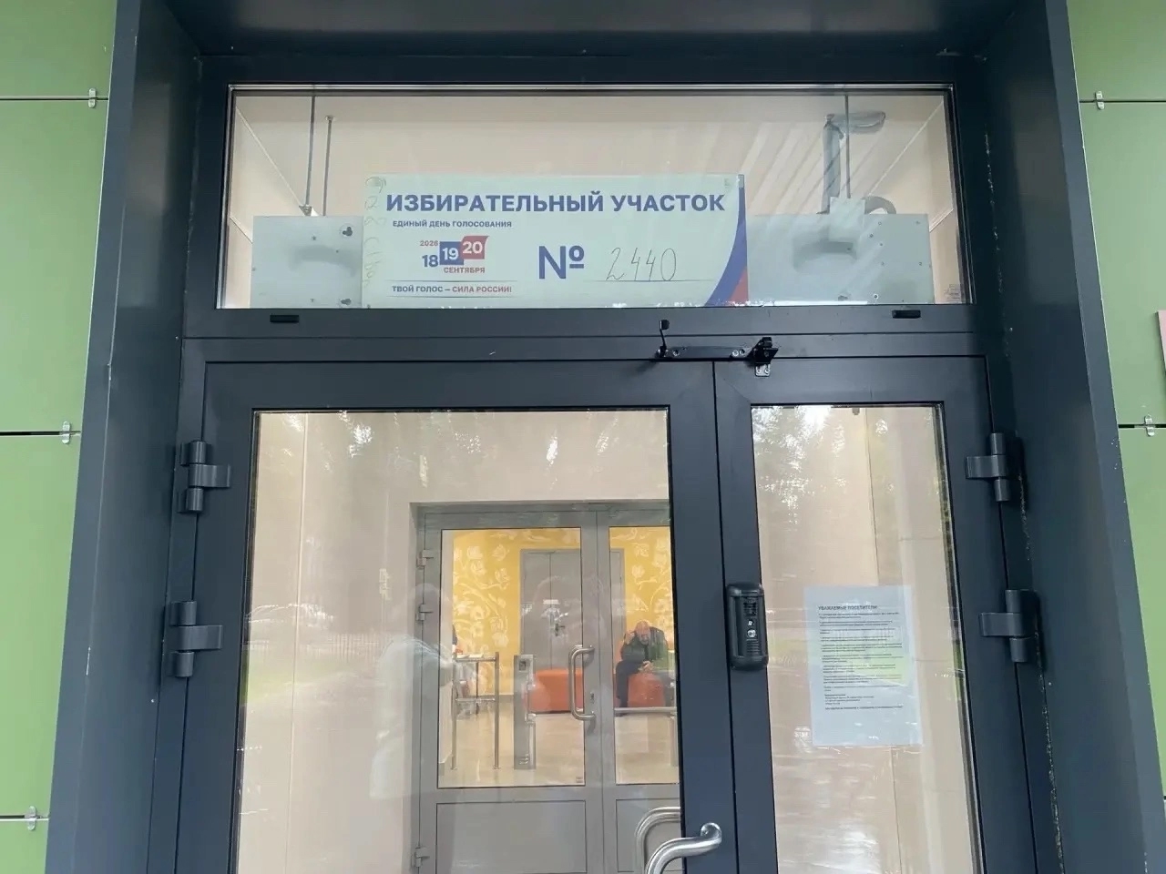 Сообщение — УИК №2440, Московская область