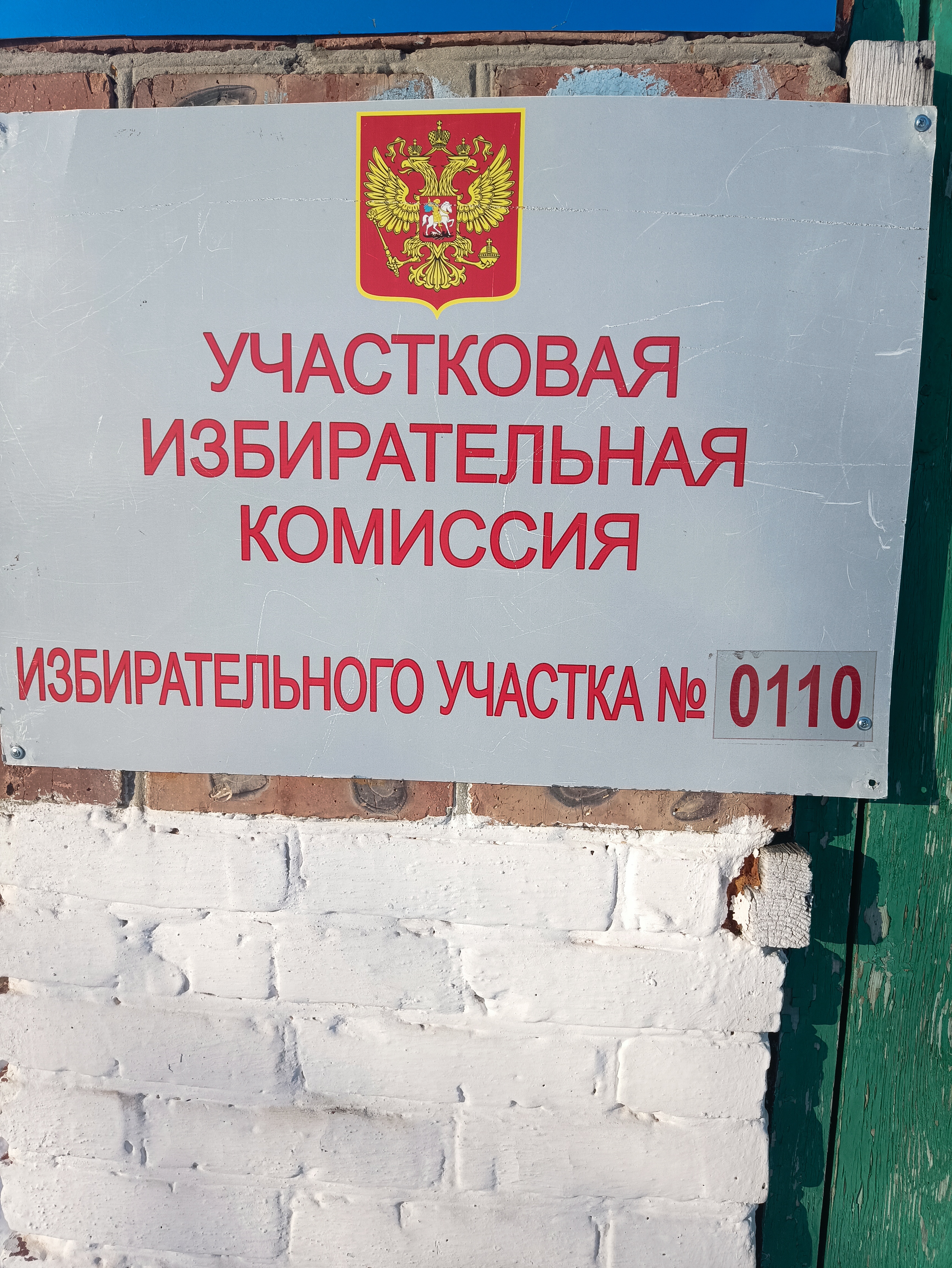Сообщение наблюдателя — УИК №110, Самарская область