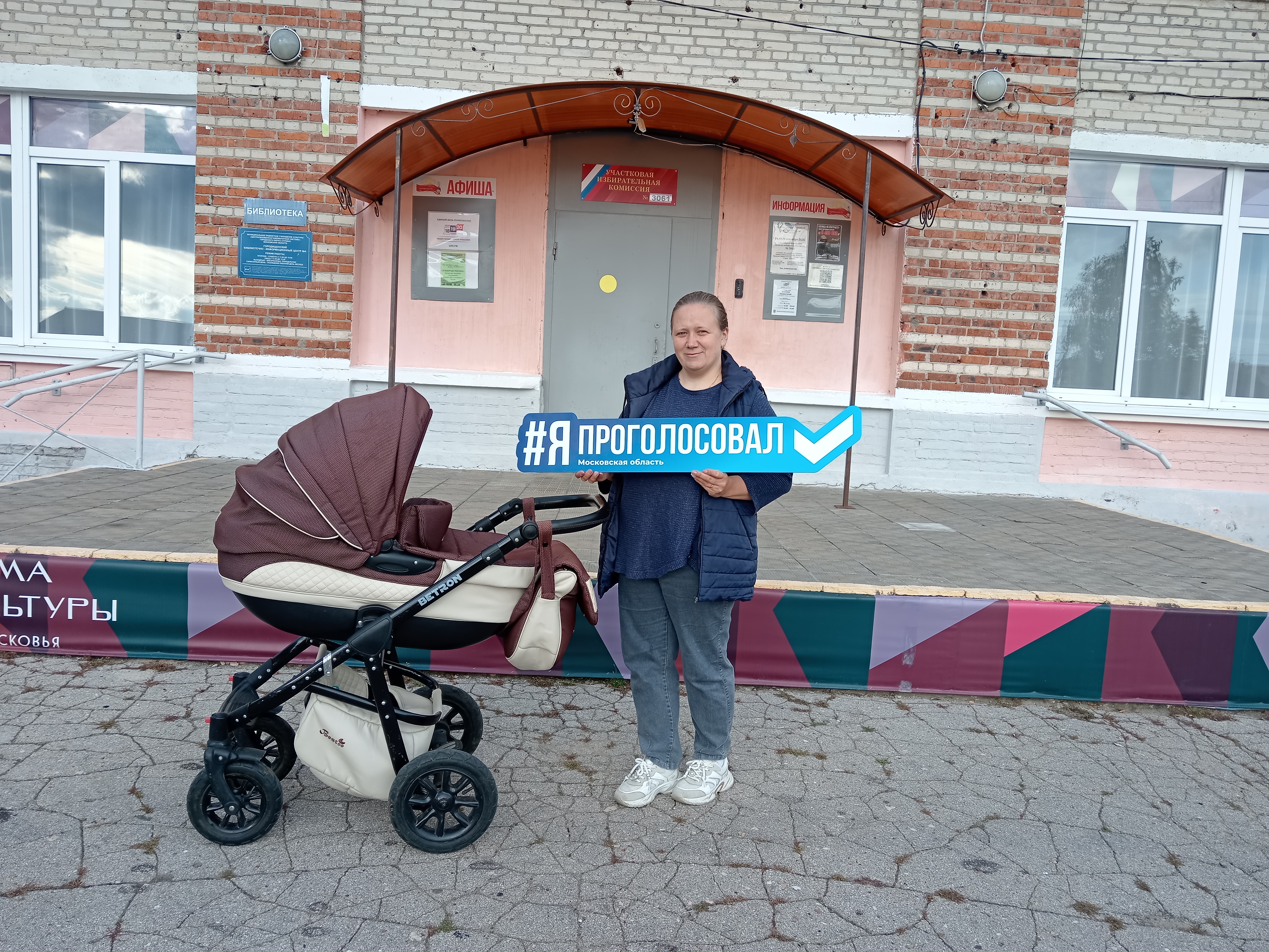 Сообщение — УИК №3061, Московская область