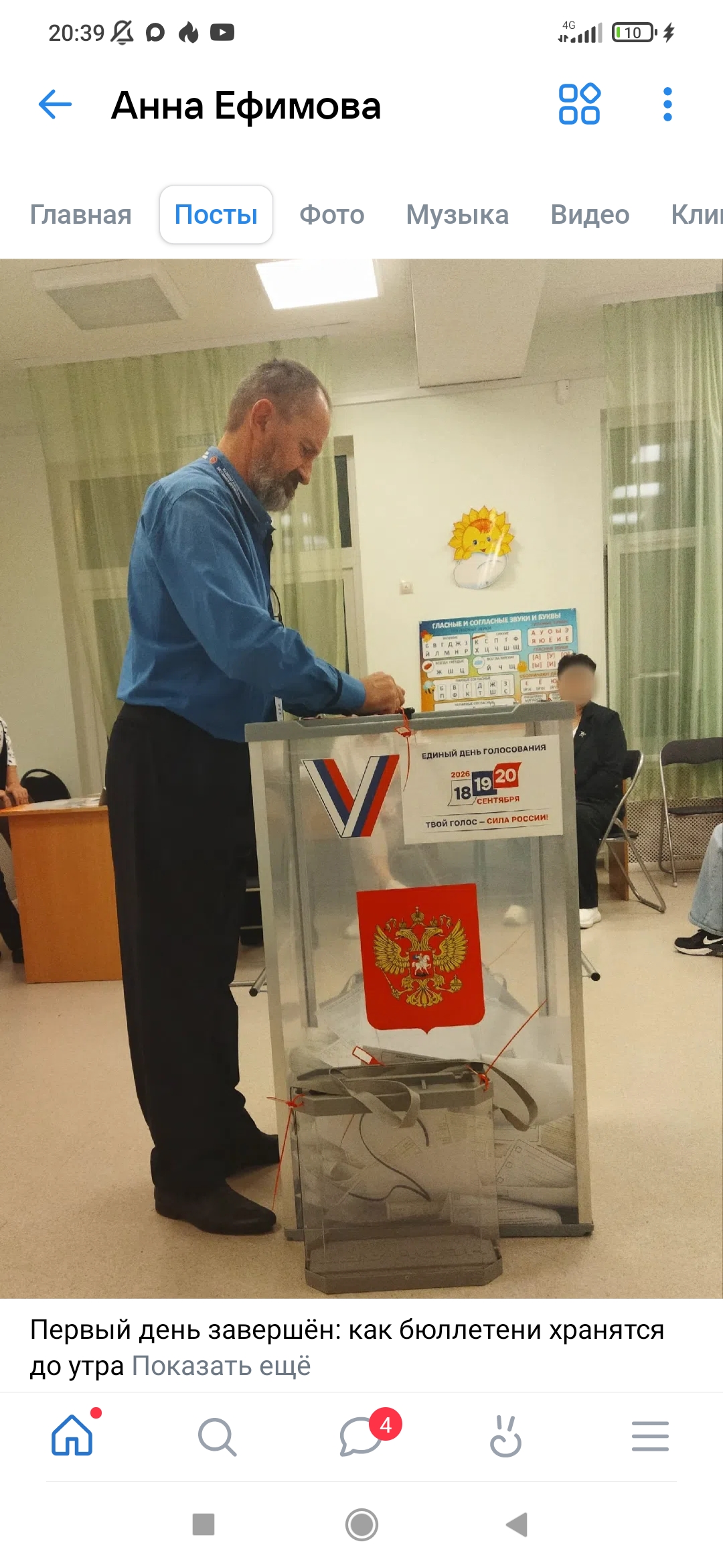 Сообщение — УИК №3217, Московская область