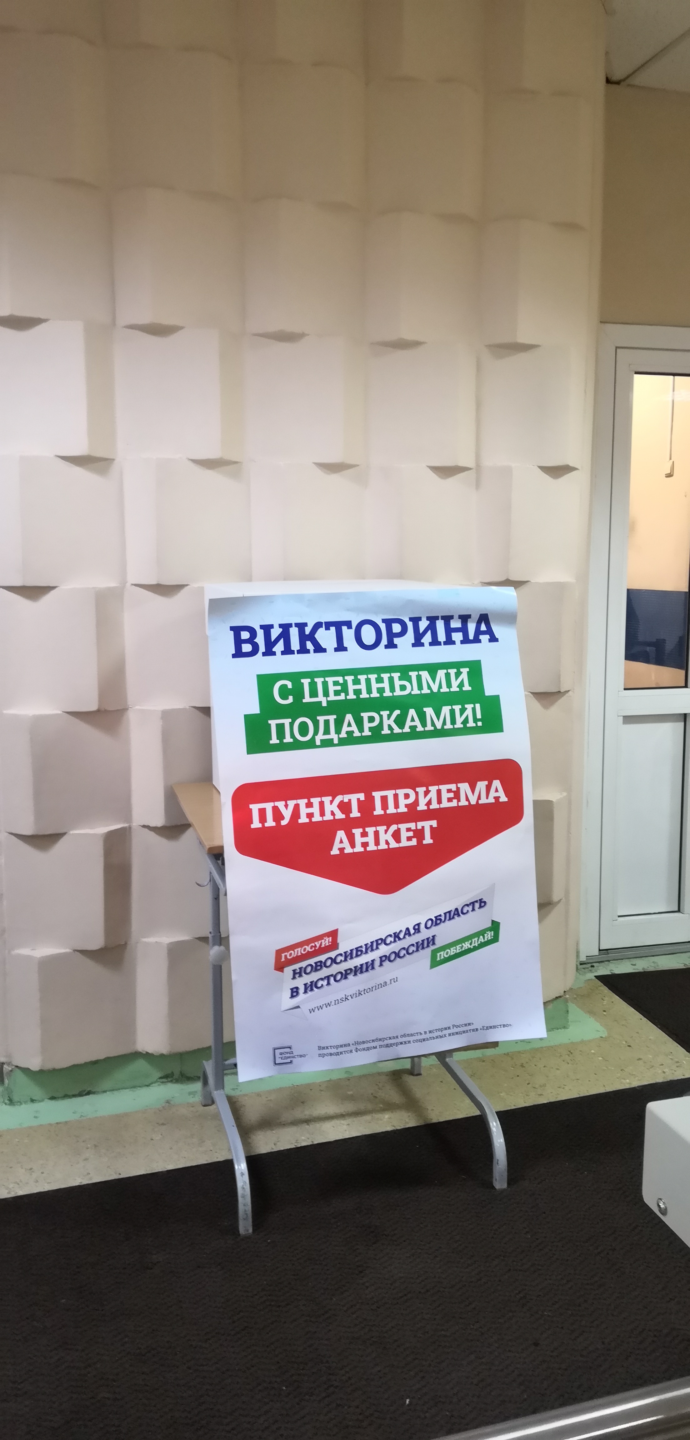 Сообщение наблюдателя — УИК №1509, Новосибирская область