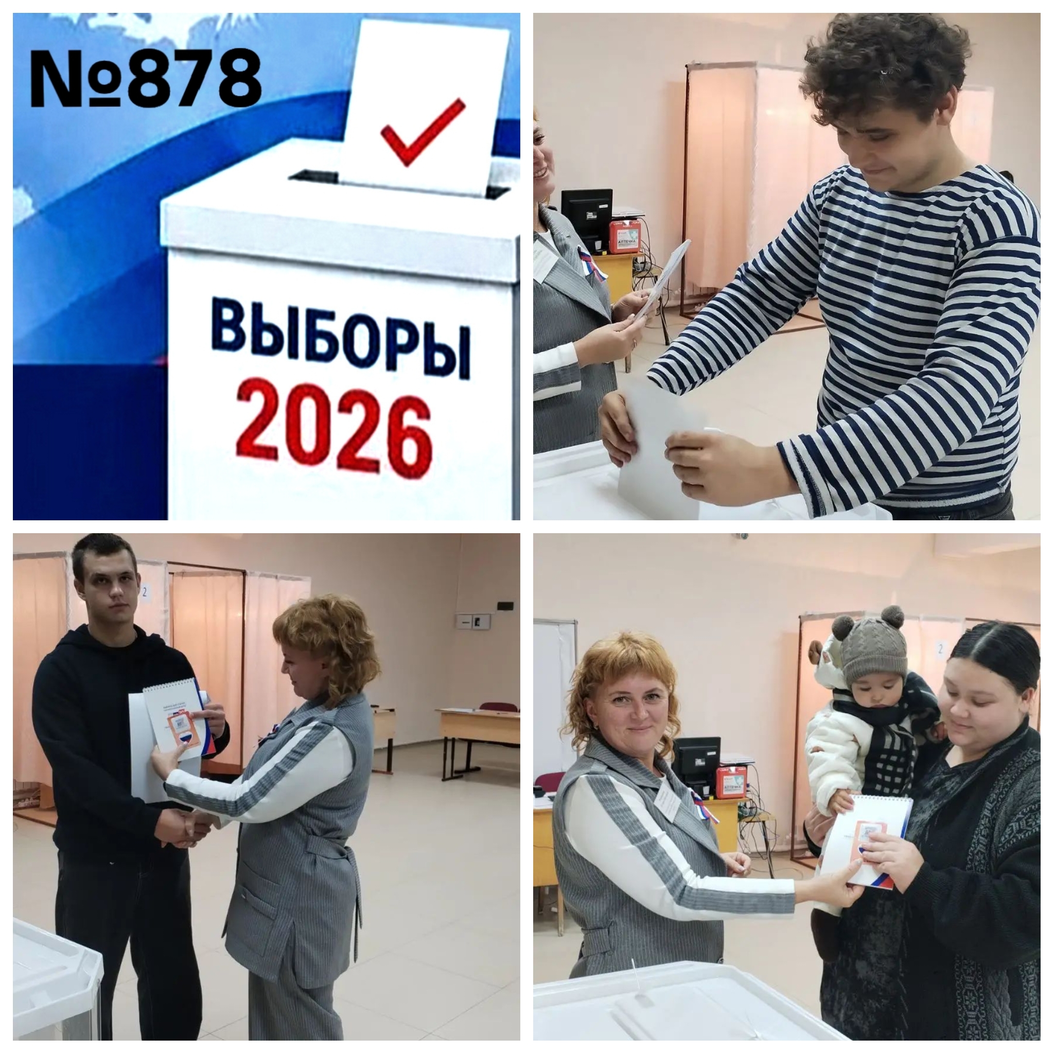 Сообщение — УИК №878, Саратовская область