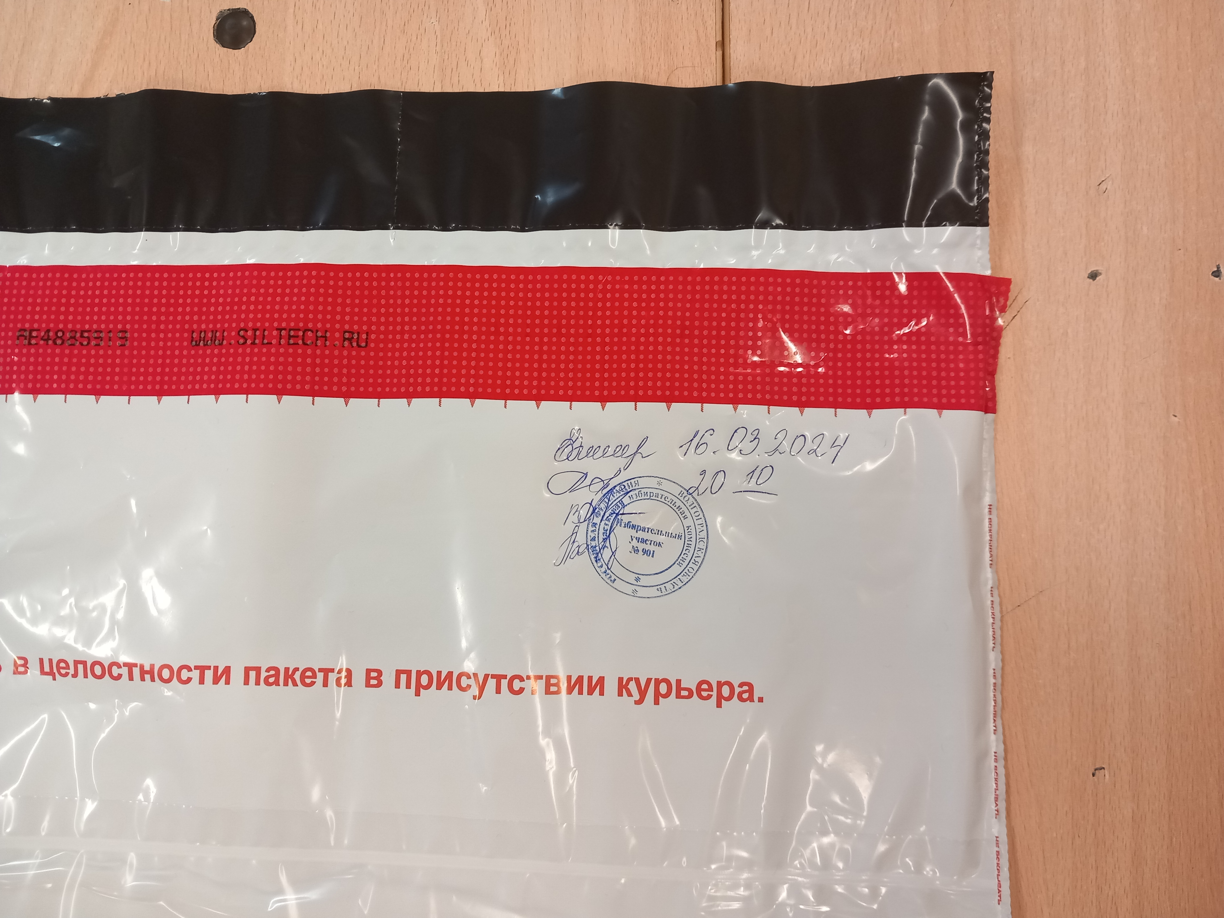 Сообщение наблюдателя — УИК №901, Волгоградская область