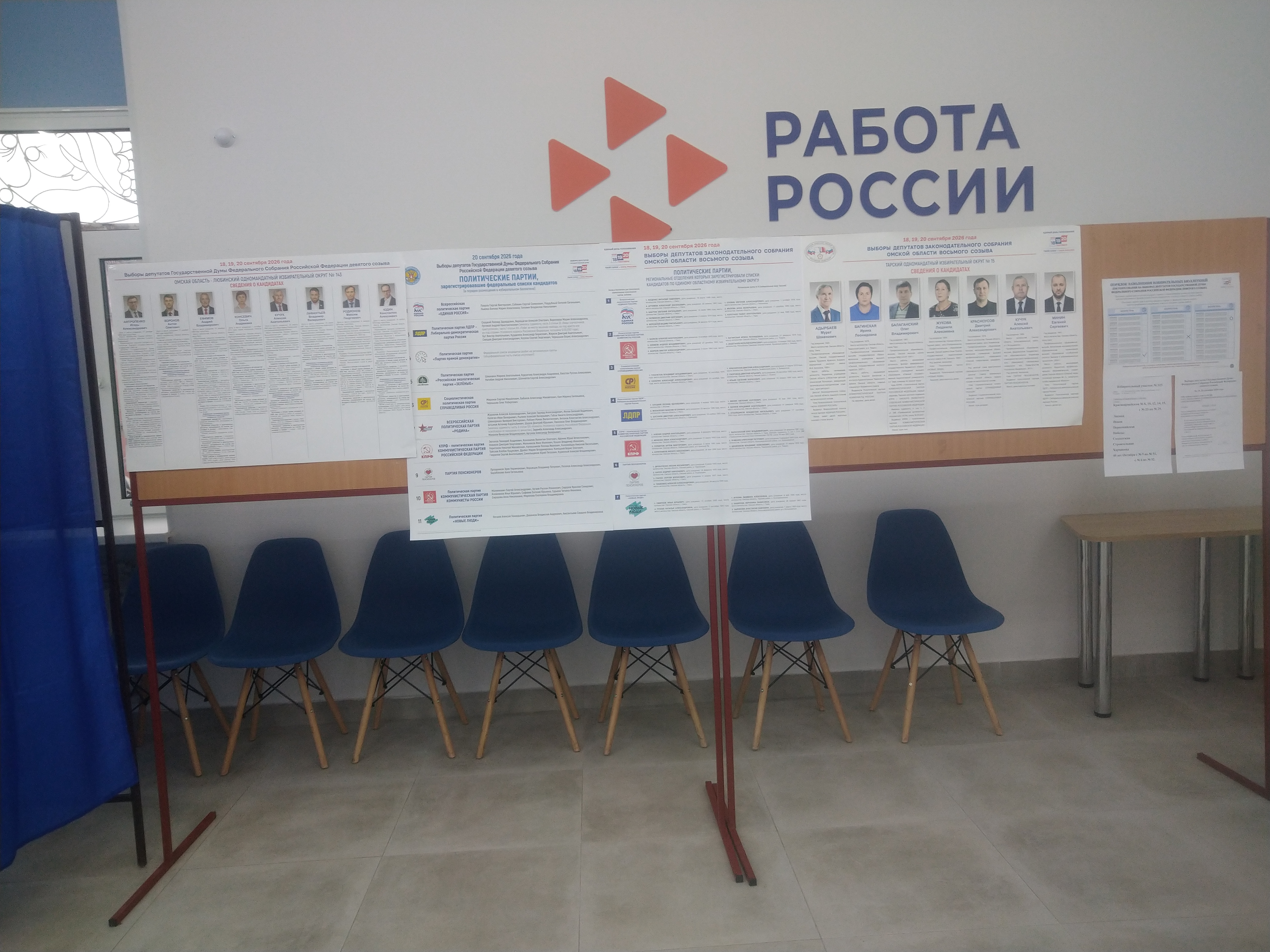 Сообщение — УИК №525, Омская область