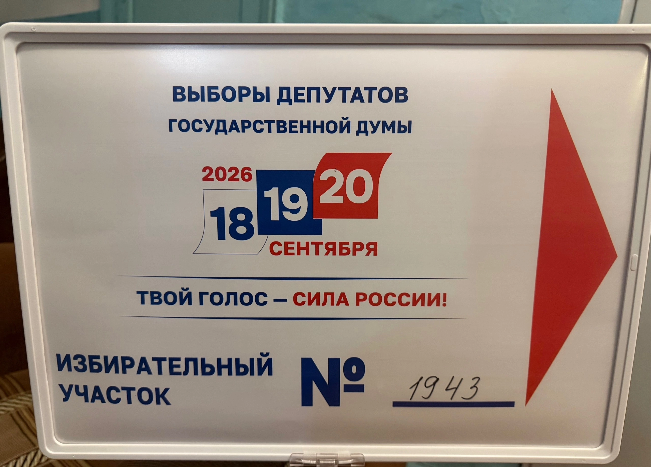 Сообщение — УИК №1943, Краснодарский край