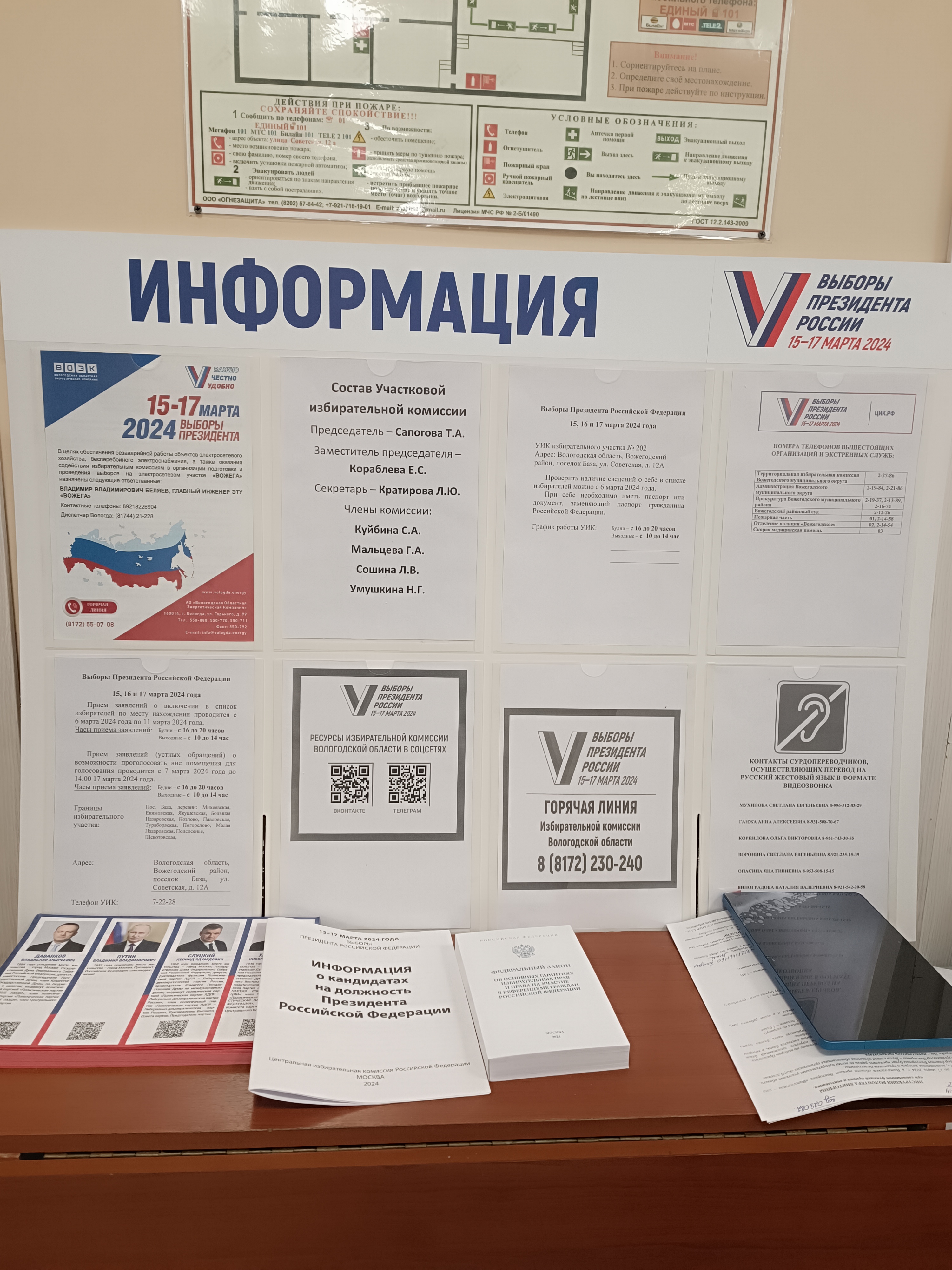 Сообщение наблюдателя — УИК №202, Вологодская область