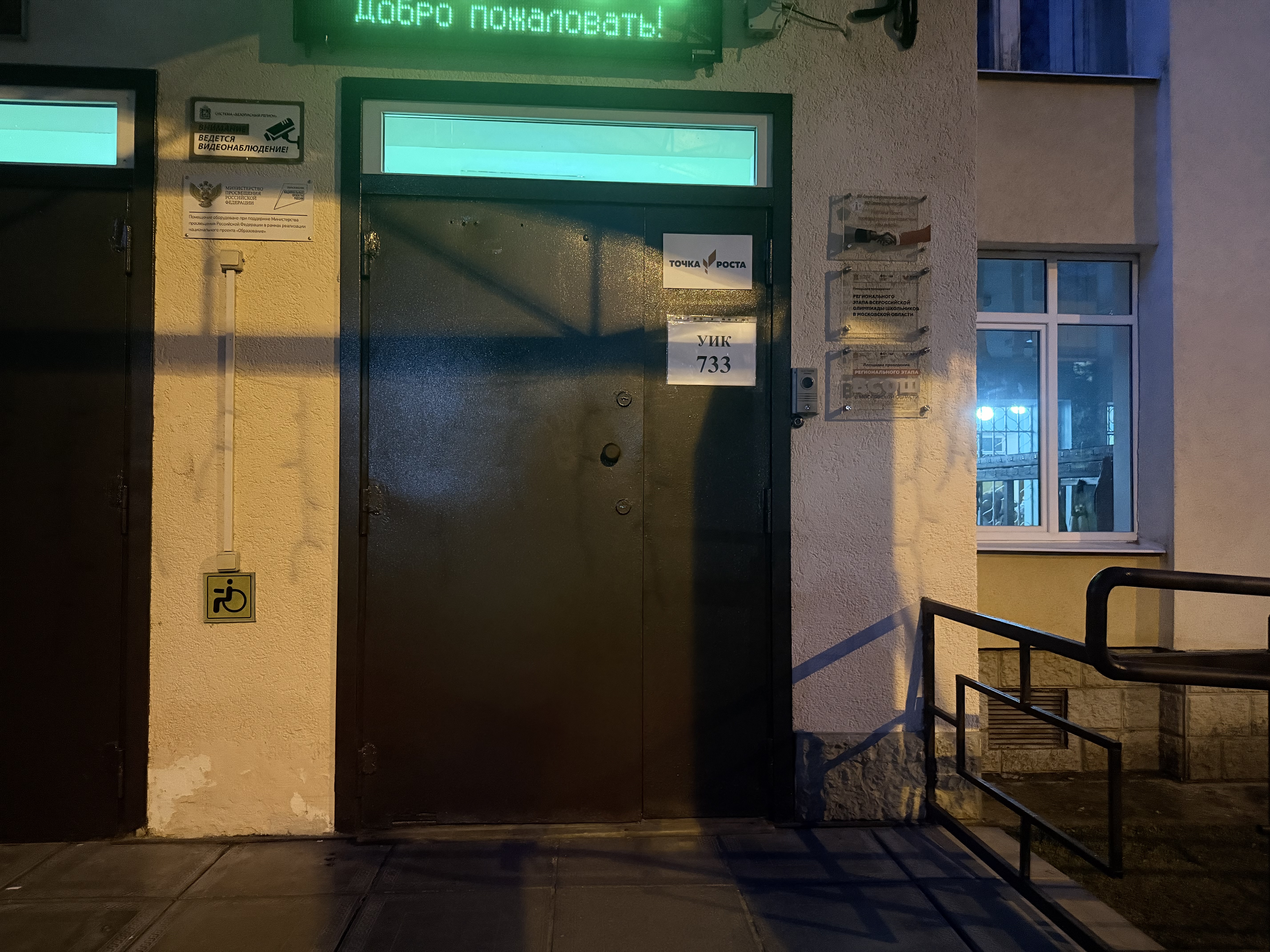 Сообщение — УИК №733, Московская область
