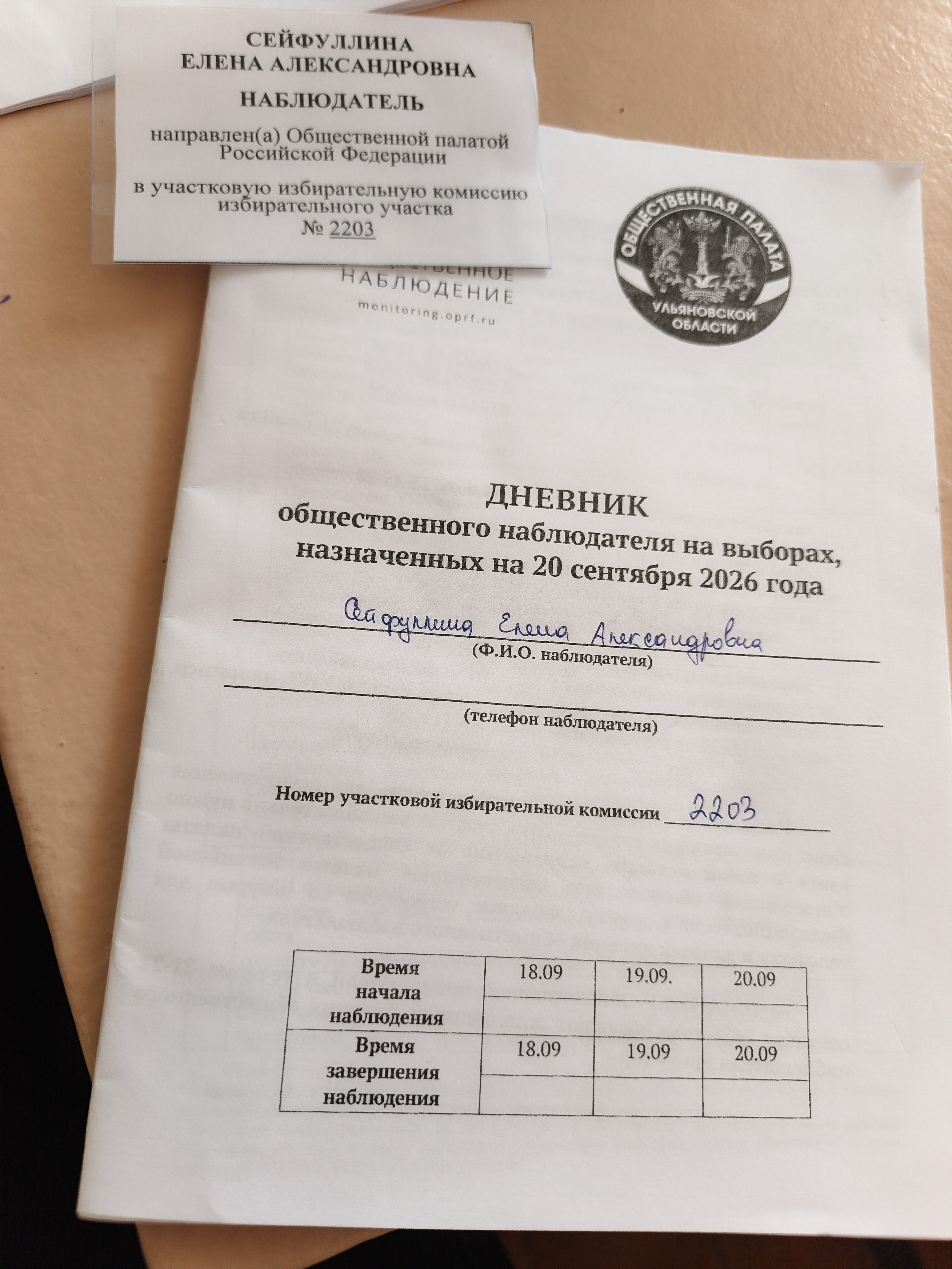 Сообщение — УИК №2203, Ульяновская область