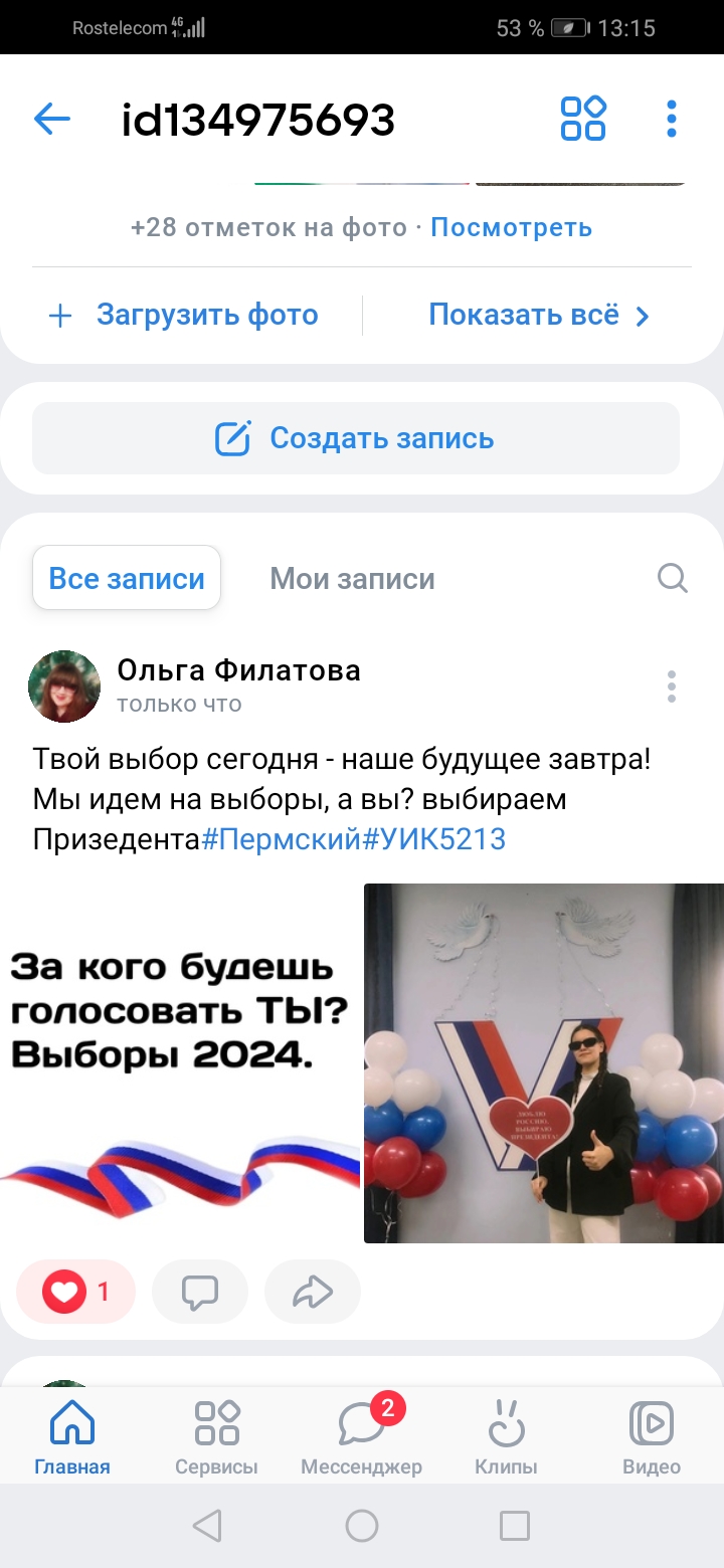 Сообщение наблюдателя — УИК №5213, Пермский край