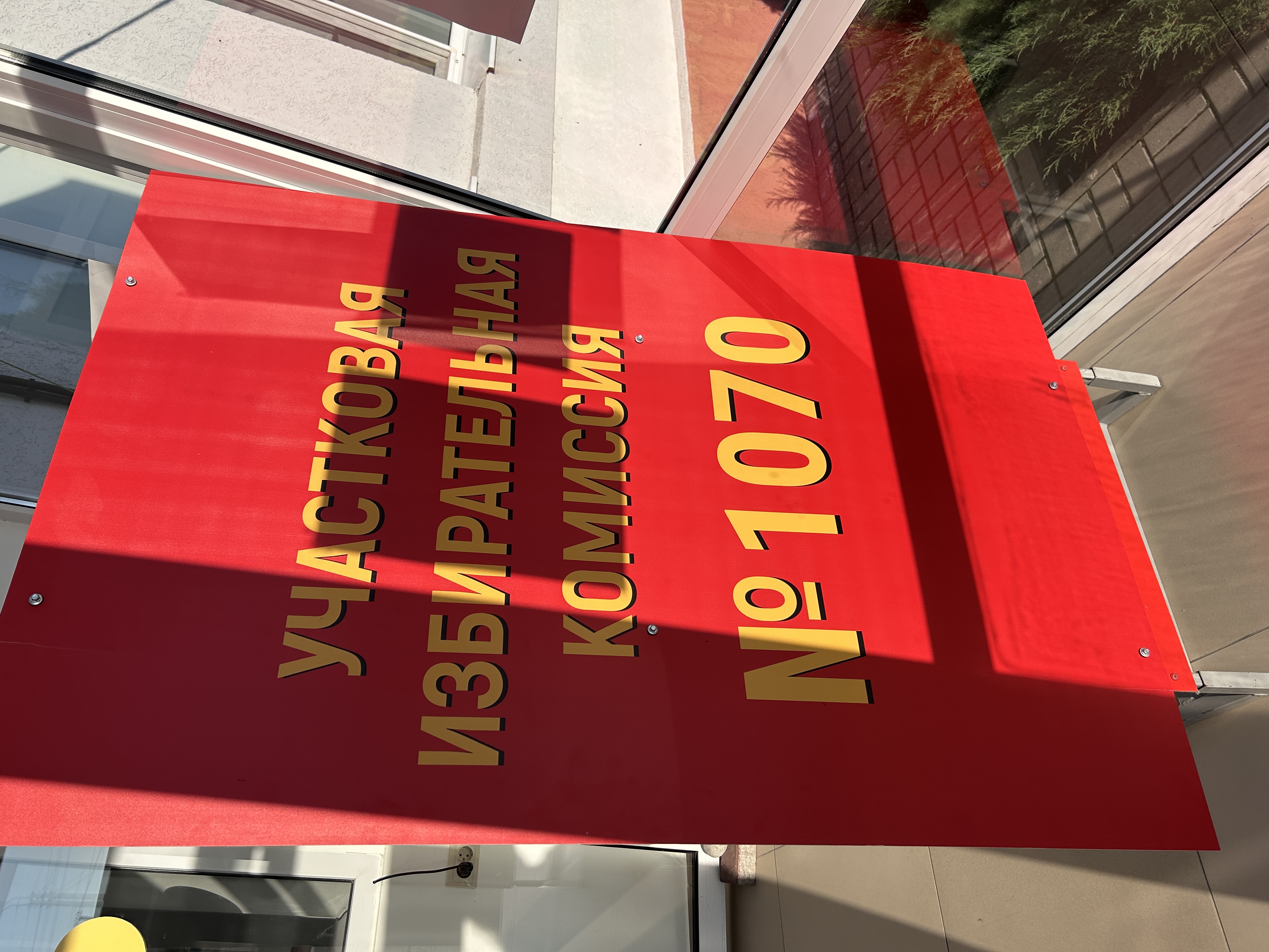 Сообщение — УИК №1070, Белгородская область