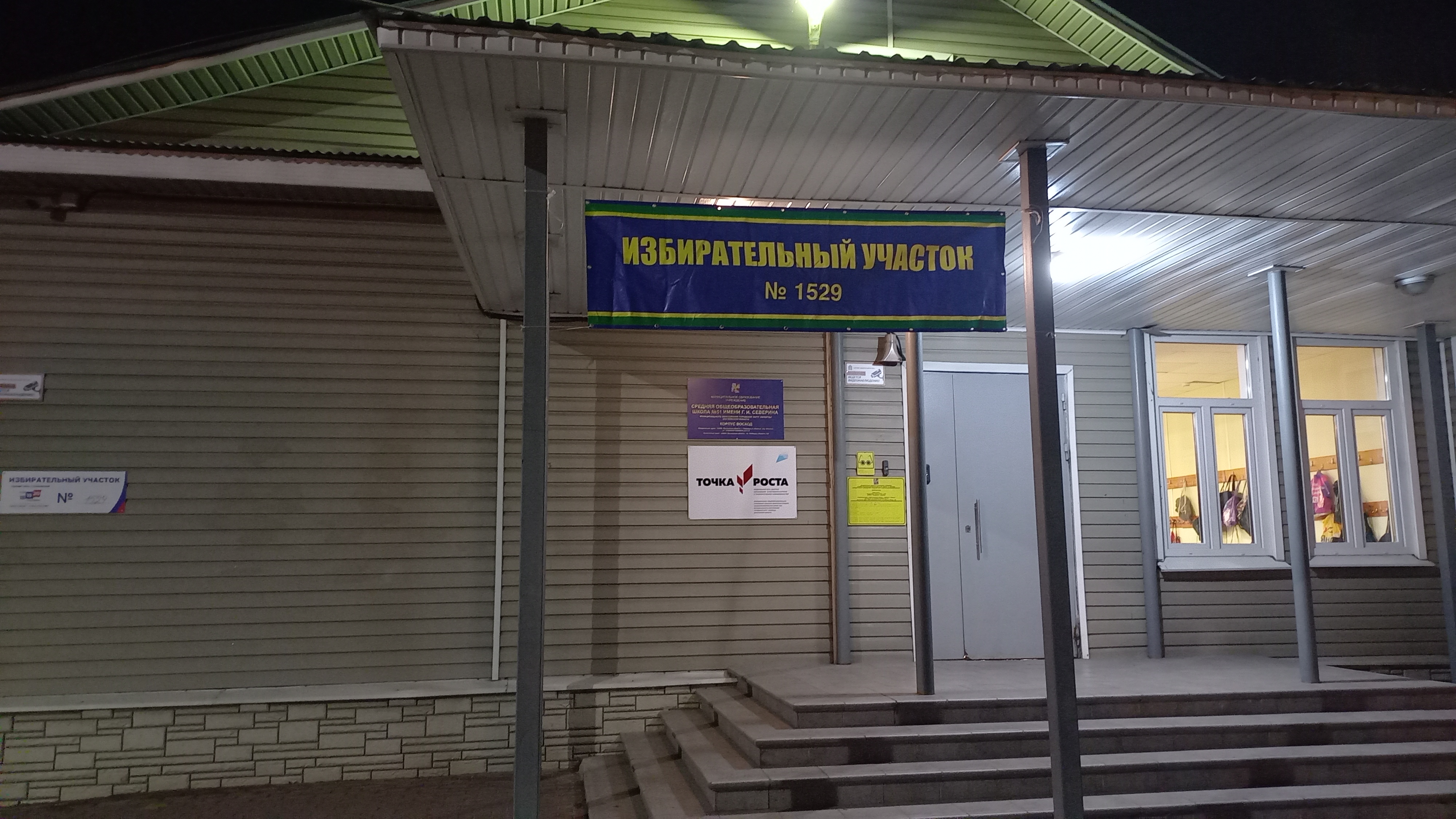 Сообщение — УИК №1529, Московская область