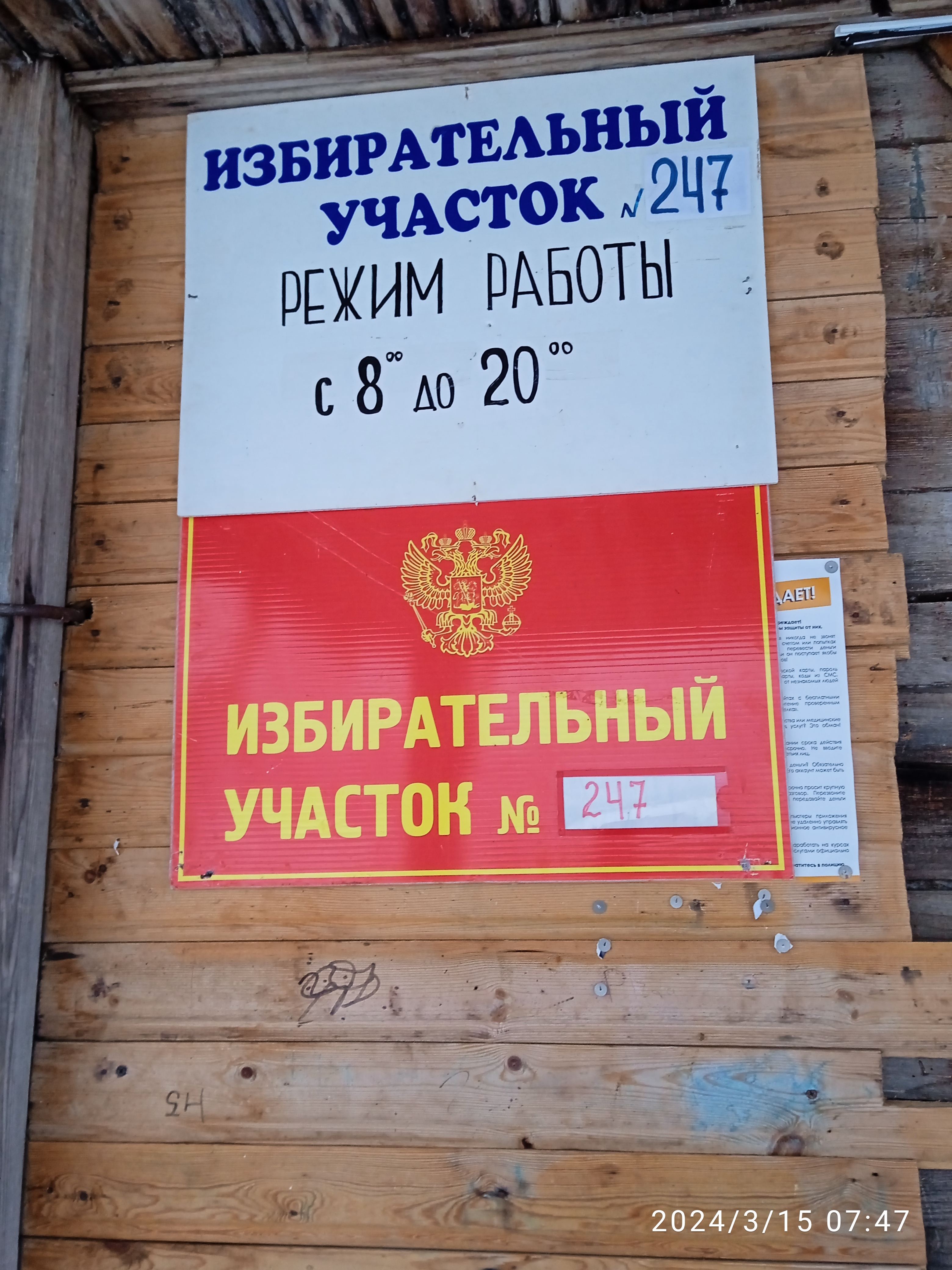 Сообщение наблюдателя — УИК №247, Архангельская область