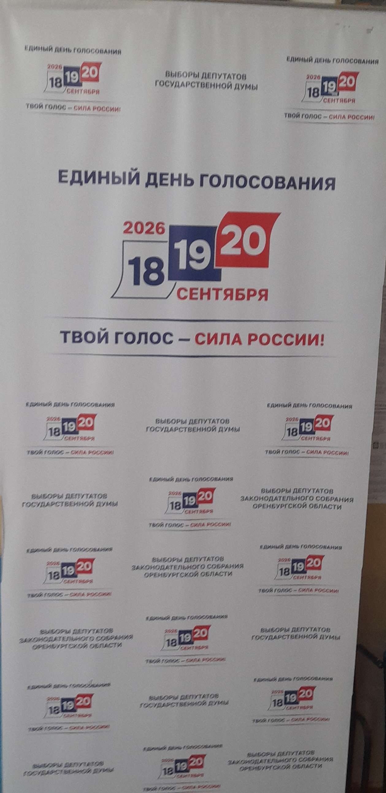 Сообщение — УИК №1549, Оренбургская область