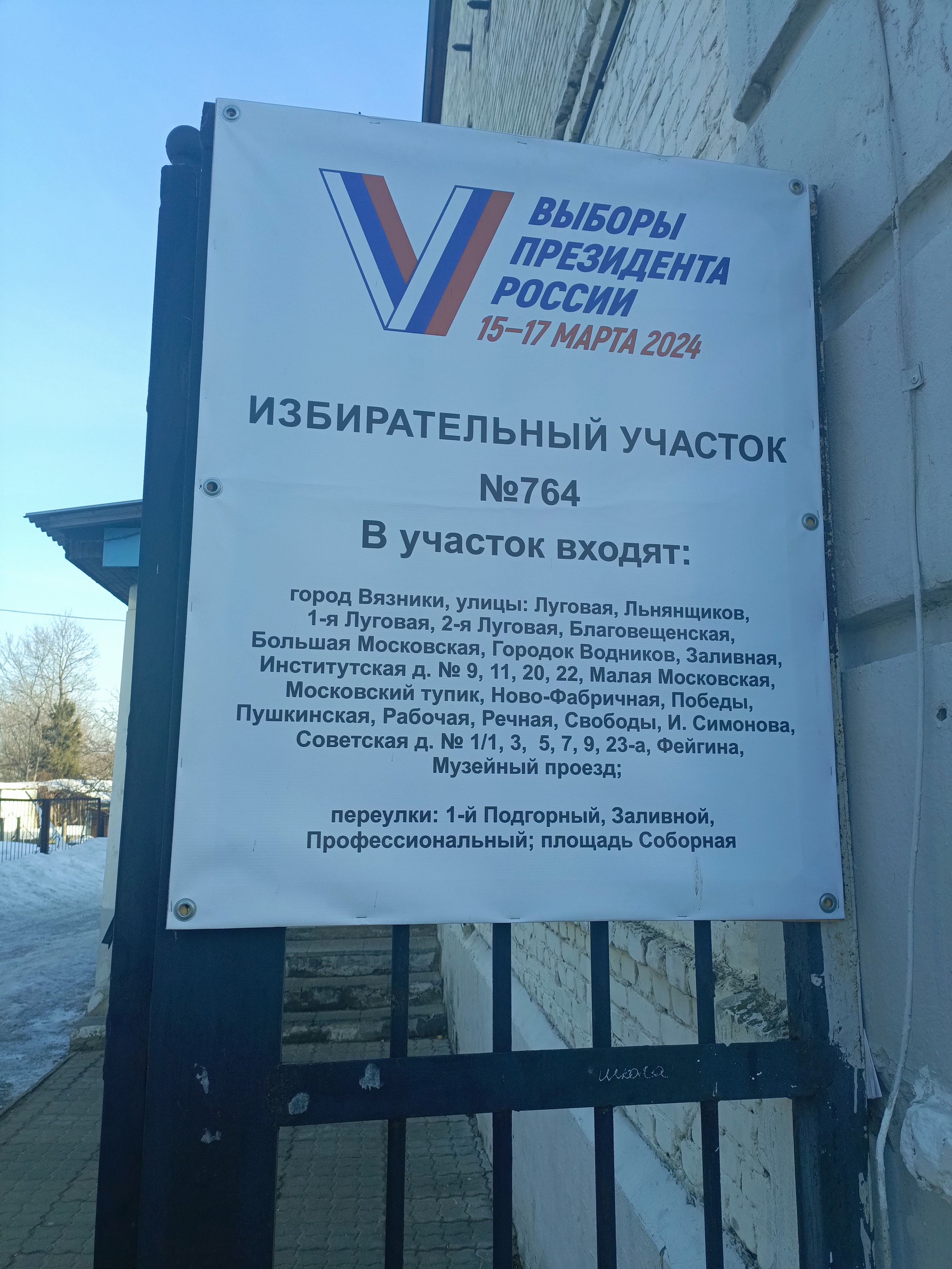 Сообщение наблюдателя — УИК №764, Владимирская область