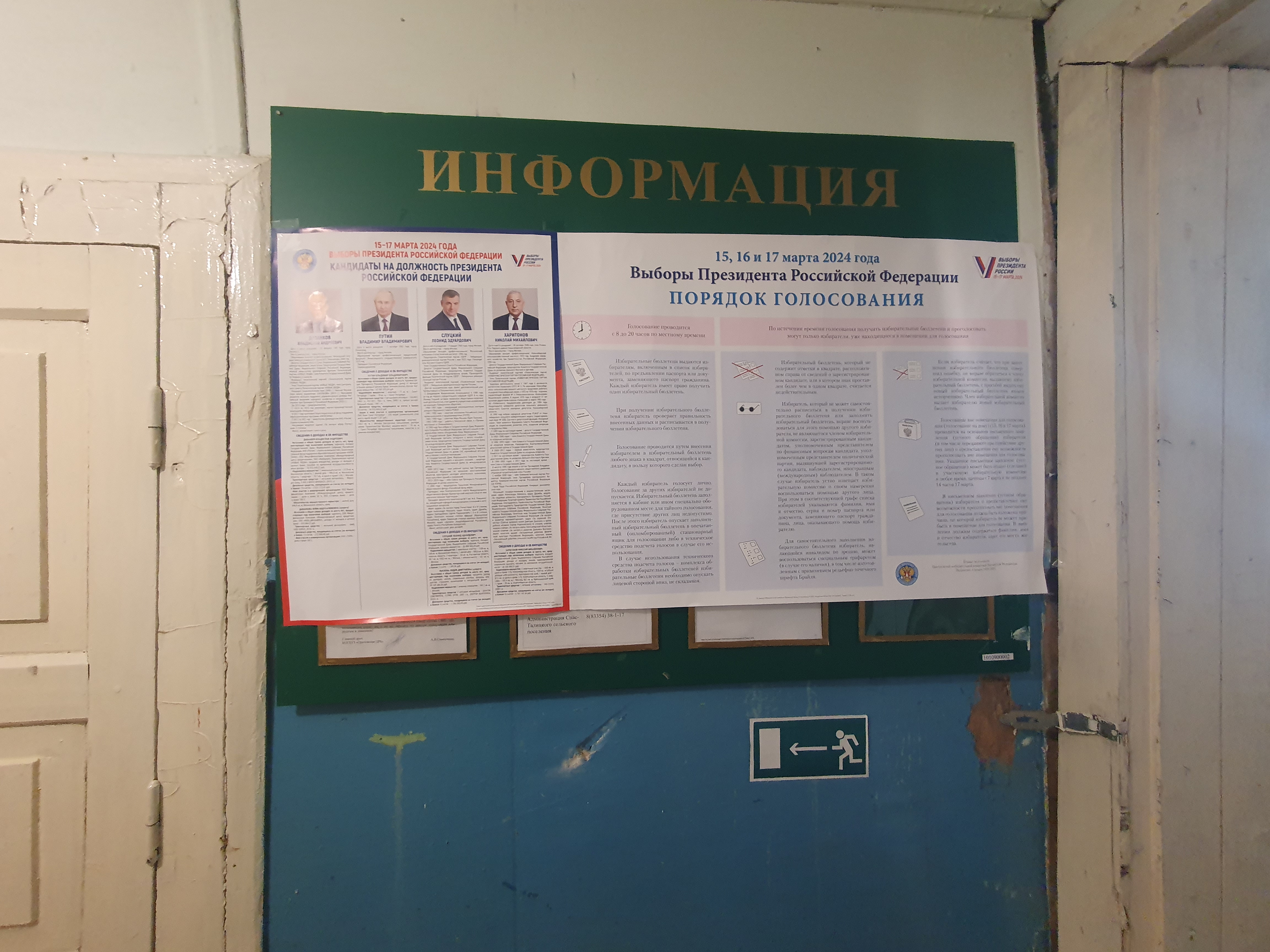 Сообщение наблюдателя — УИК №808, Кировская область