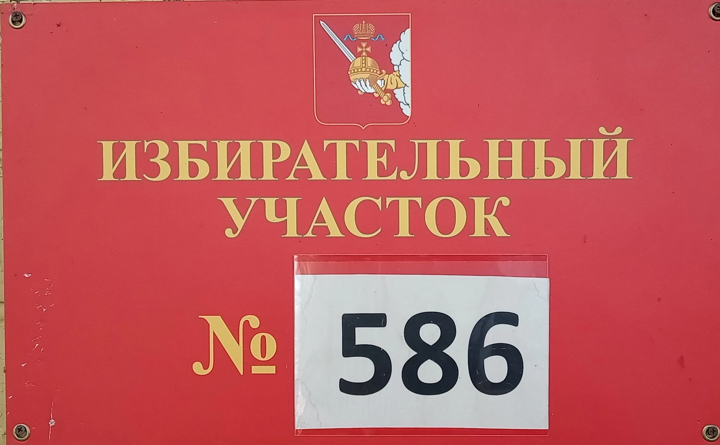 Сообщение — УИК №586, Вологодская область