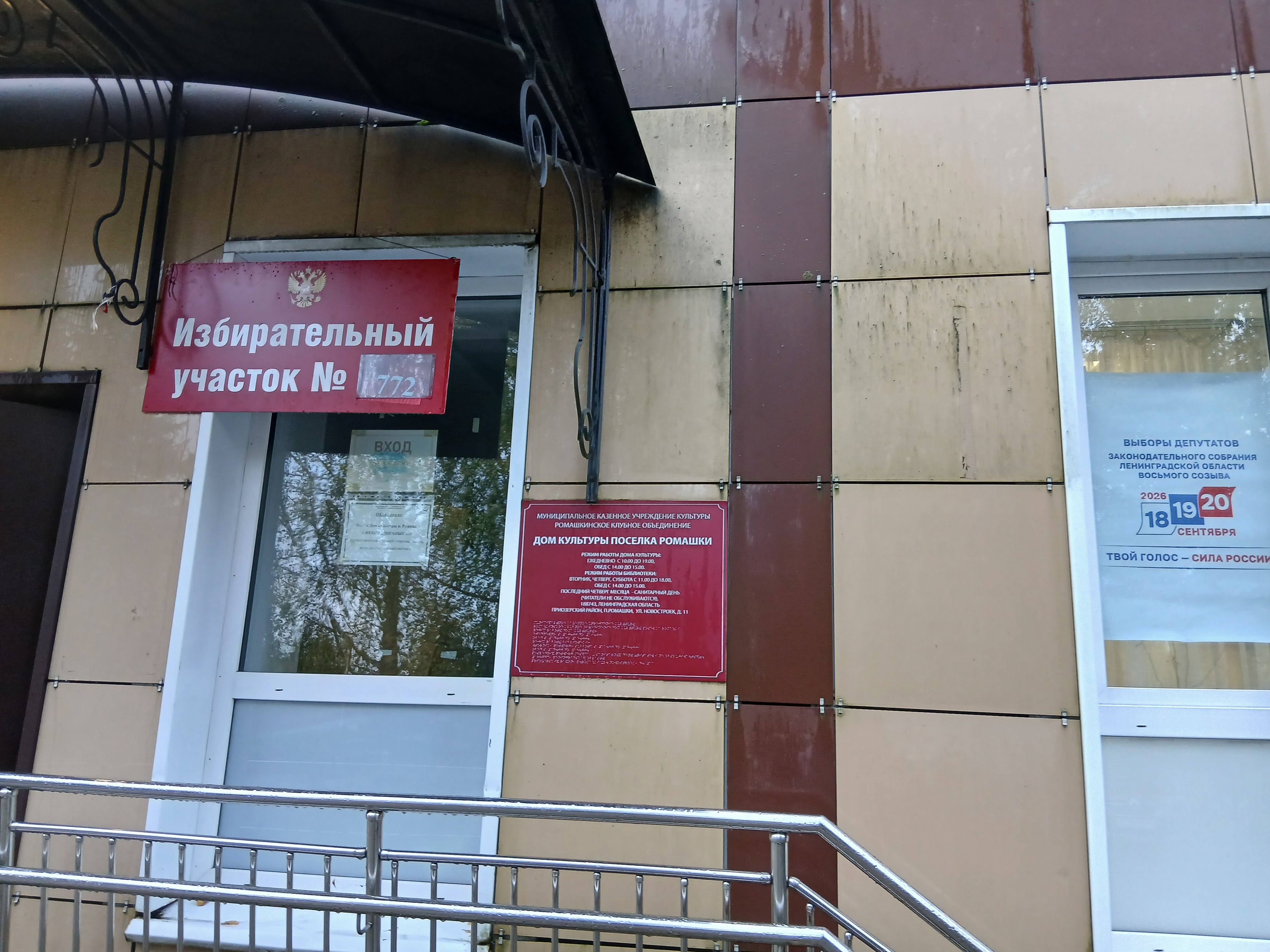Сообщение — УИК №772, Ленинградская область