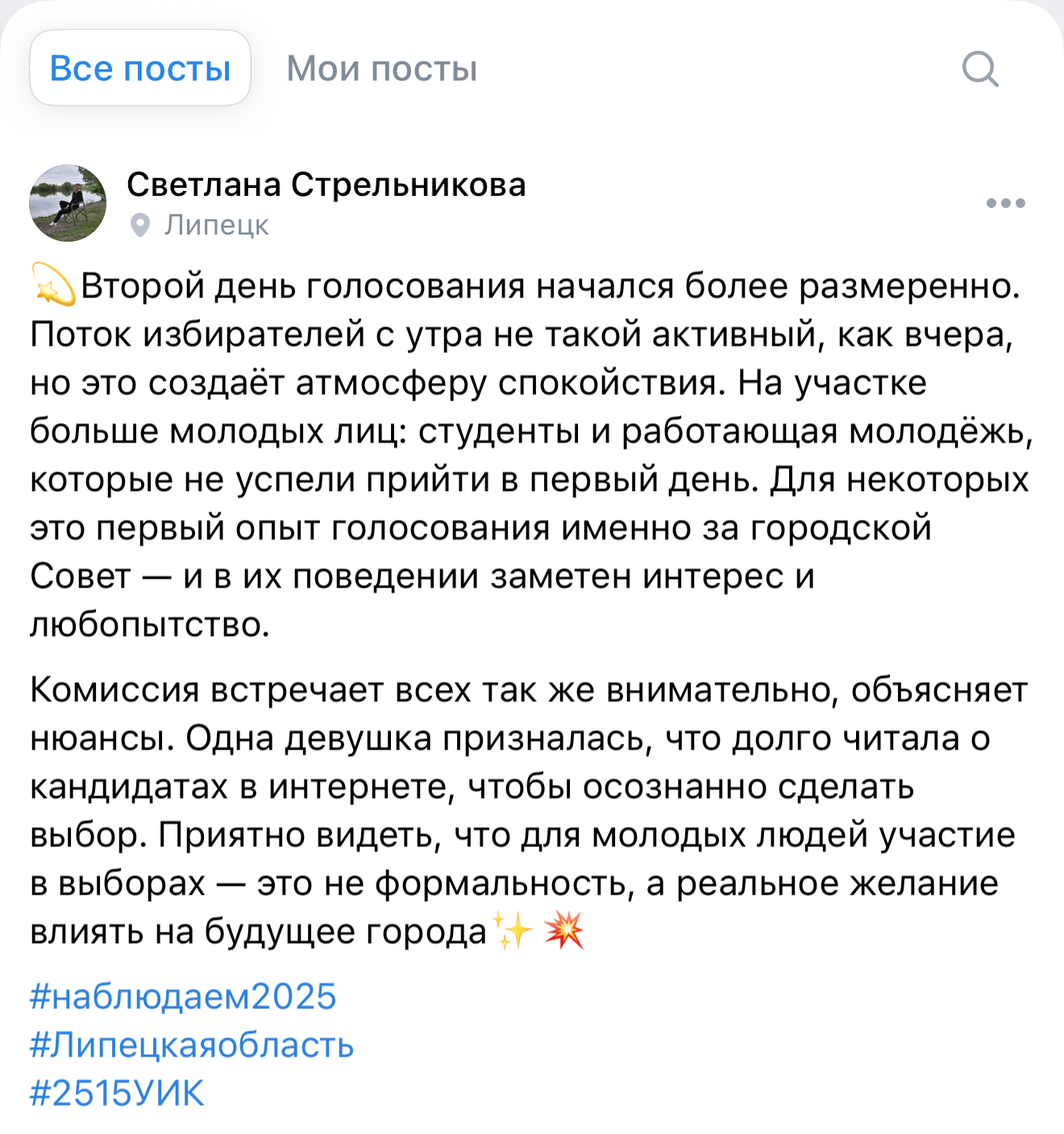 Сообщение наблюдателя — УИК №2515, Липецкая область