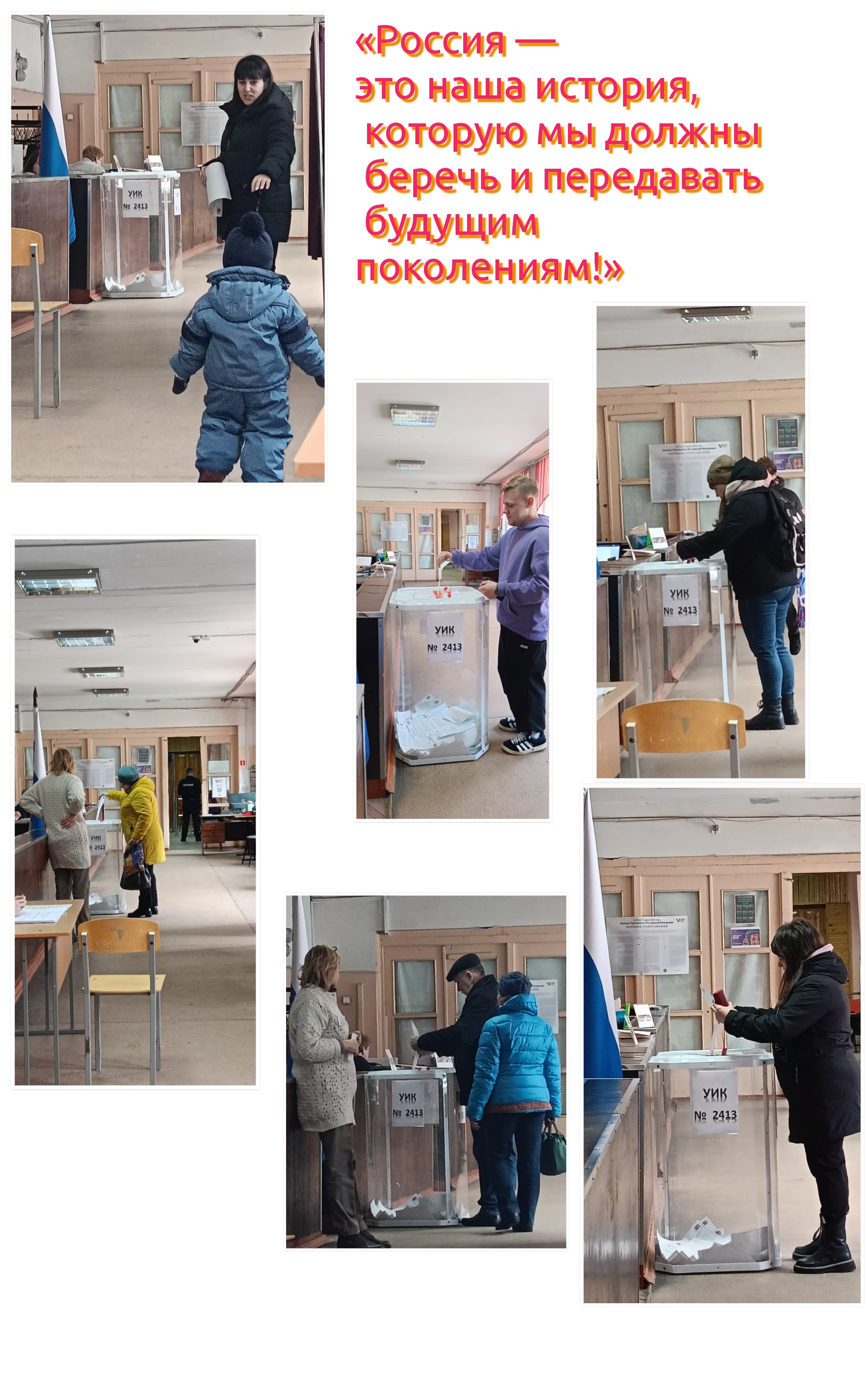 Сообщение наблюдателя — УИК №2413, Нижегородская область