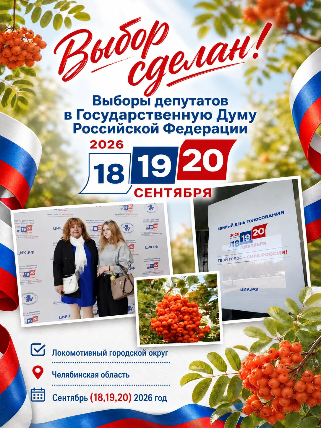 Сообщение — УИК №1717, Челябинская область