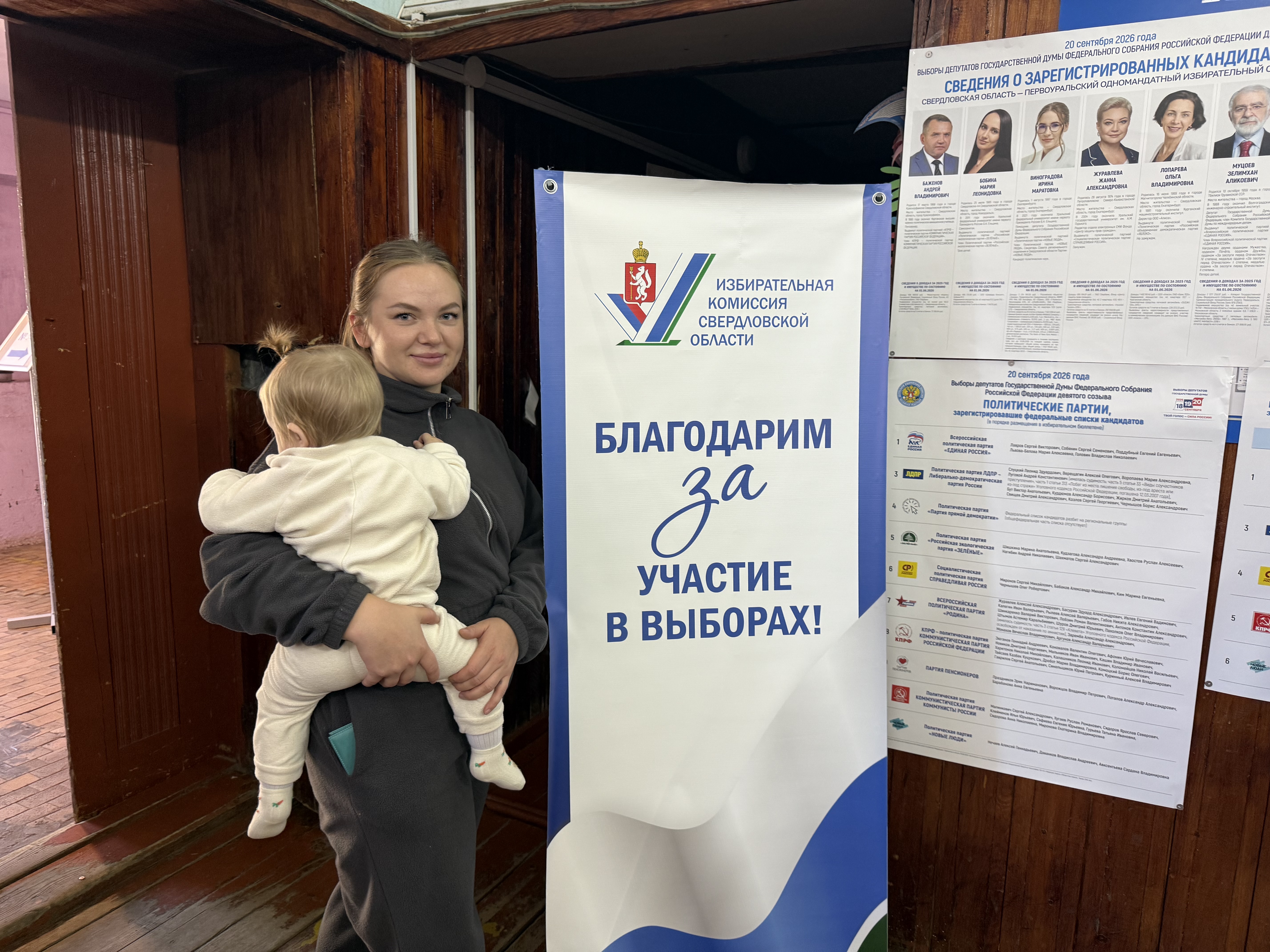 Сообщение — УИК №508, Свердловская область