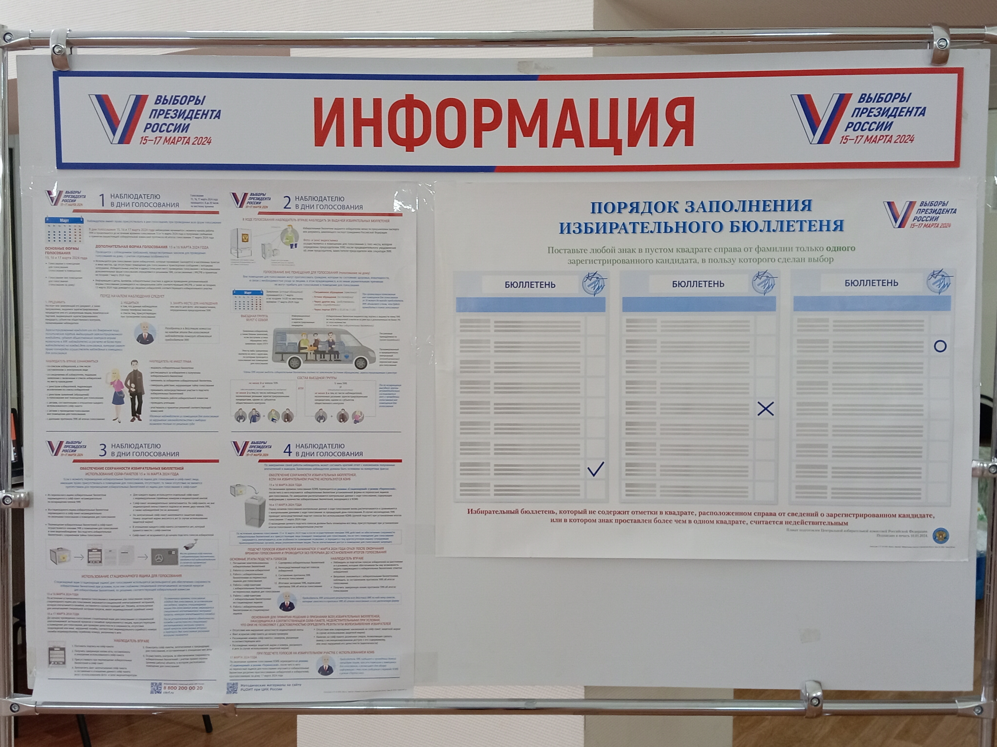 Сообщение наблюдателя — УИК №1610, Астраханская область
