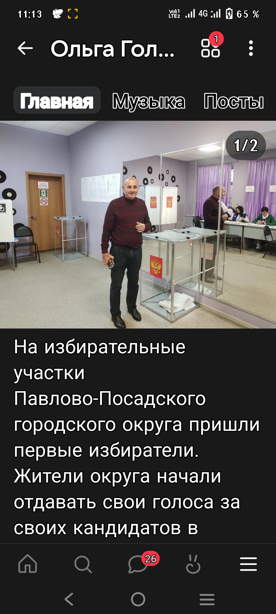 Сообщение — УИК №3512, Московская область