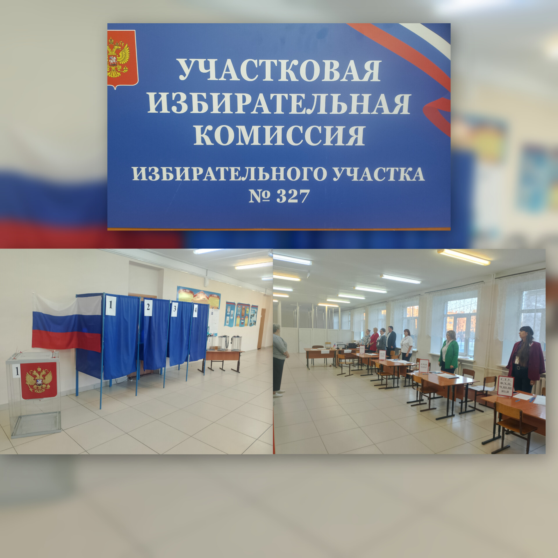 Сообщение — УИК №327, Новосибирская область