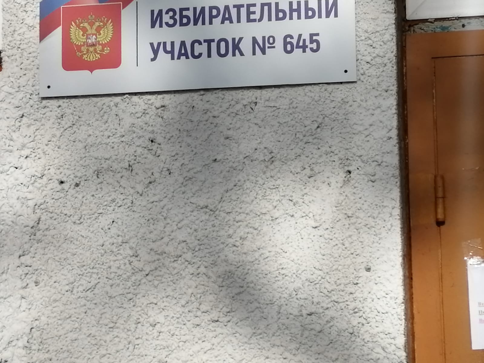 Сообщение наблюдателя — УИК №645, Саратовская область