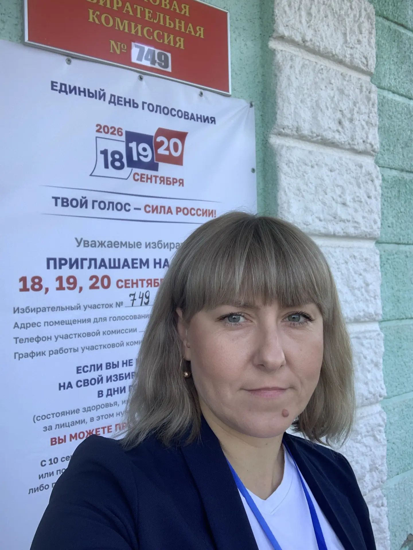 Сообщение — УИК №749, Белгородская область