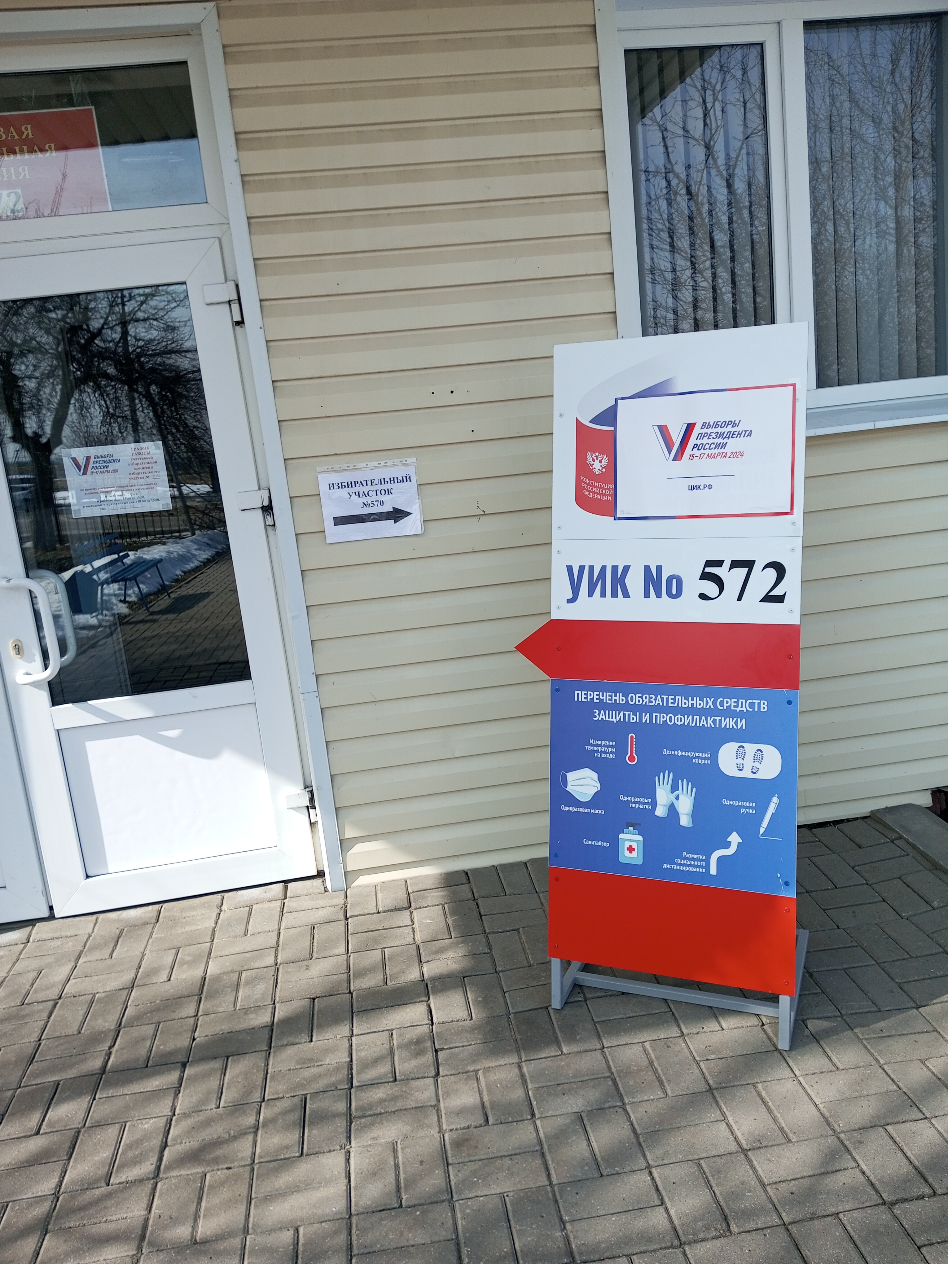 Сообщение наблюдателя — УИК №572, Белгородская область