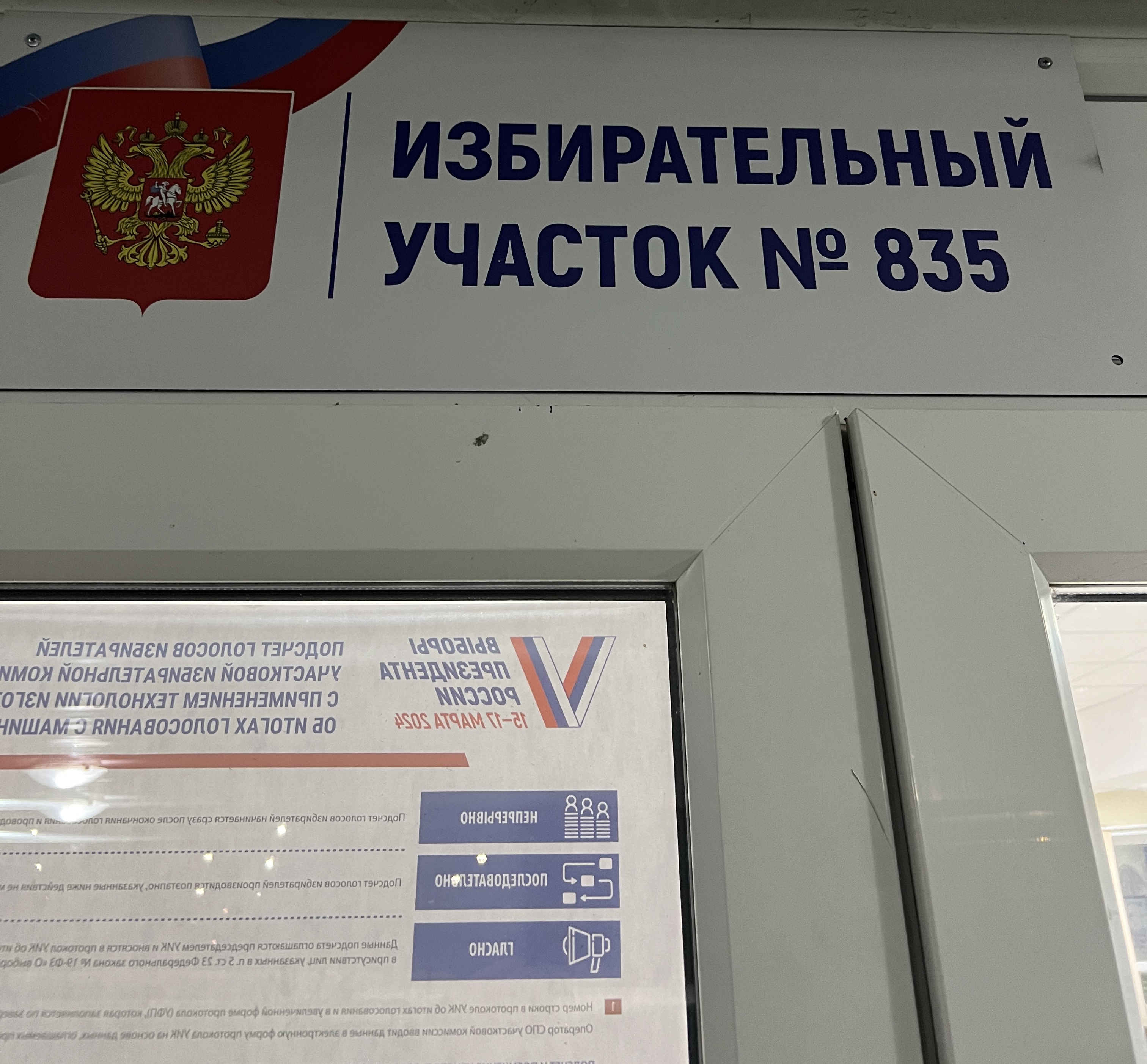 Сообщение наблюдателя — УИК №835, Саратовская область