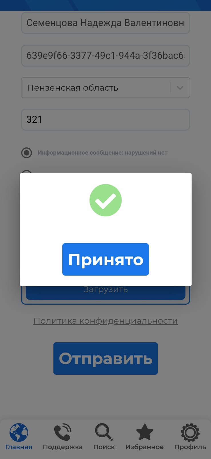 Сообщение наблюдателя — УИК №323, Пензенская область