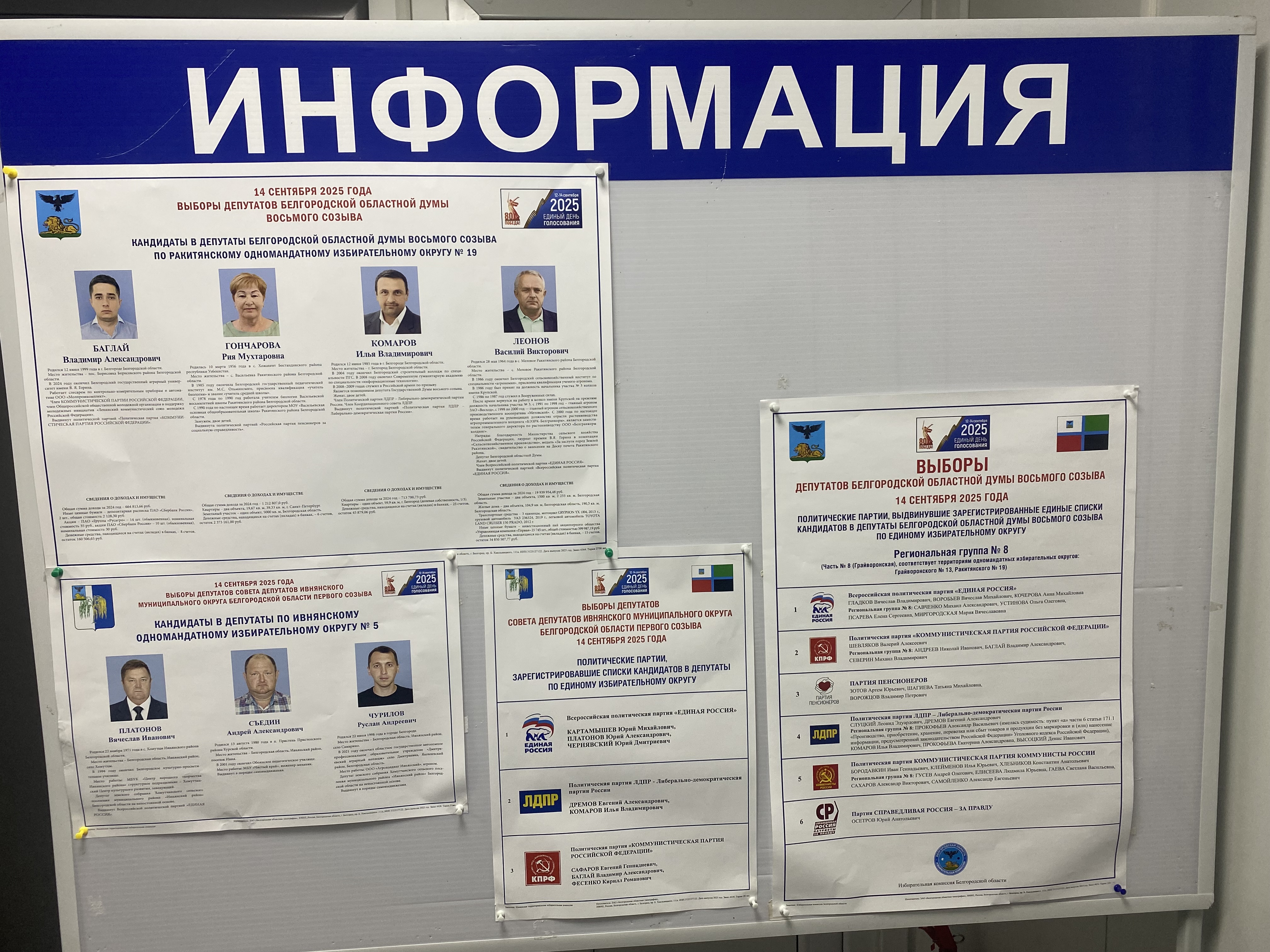 Сообщение наблюдателя — УИК №622, Белгородская область