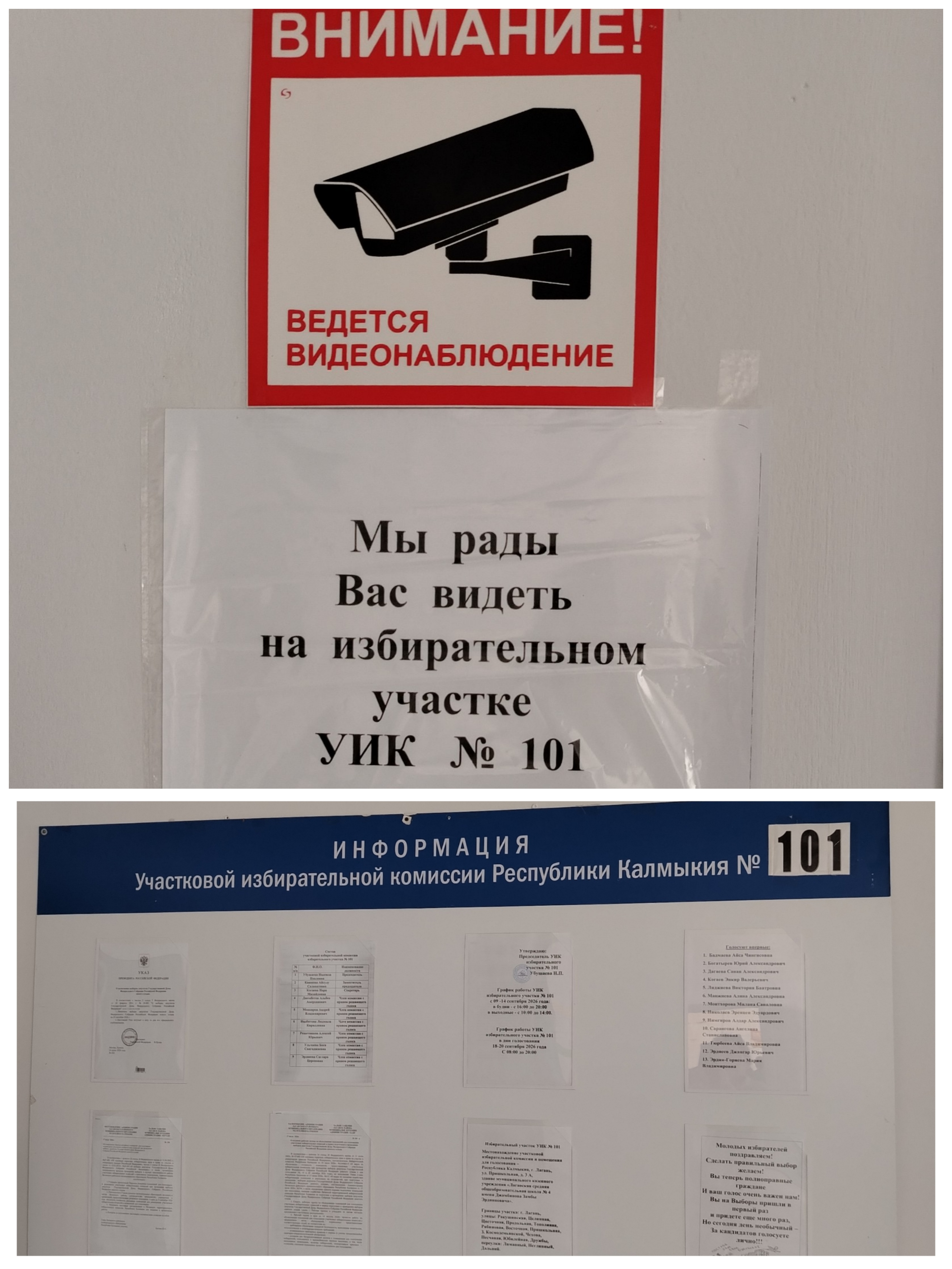 Сообщение — УИК №101, Республика Калмыкия
