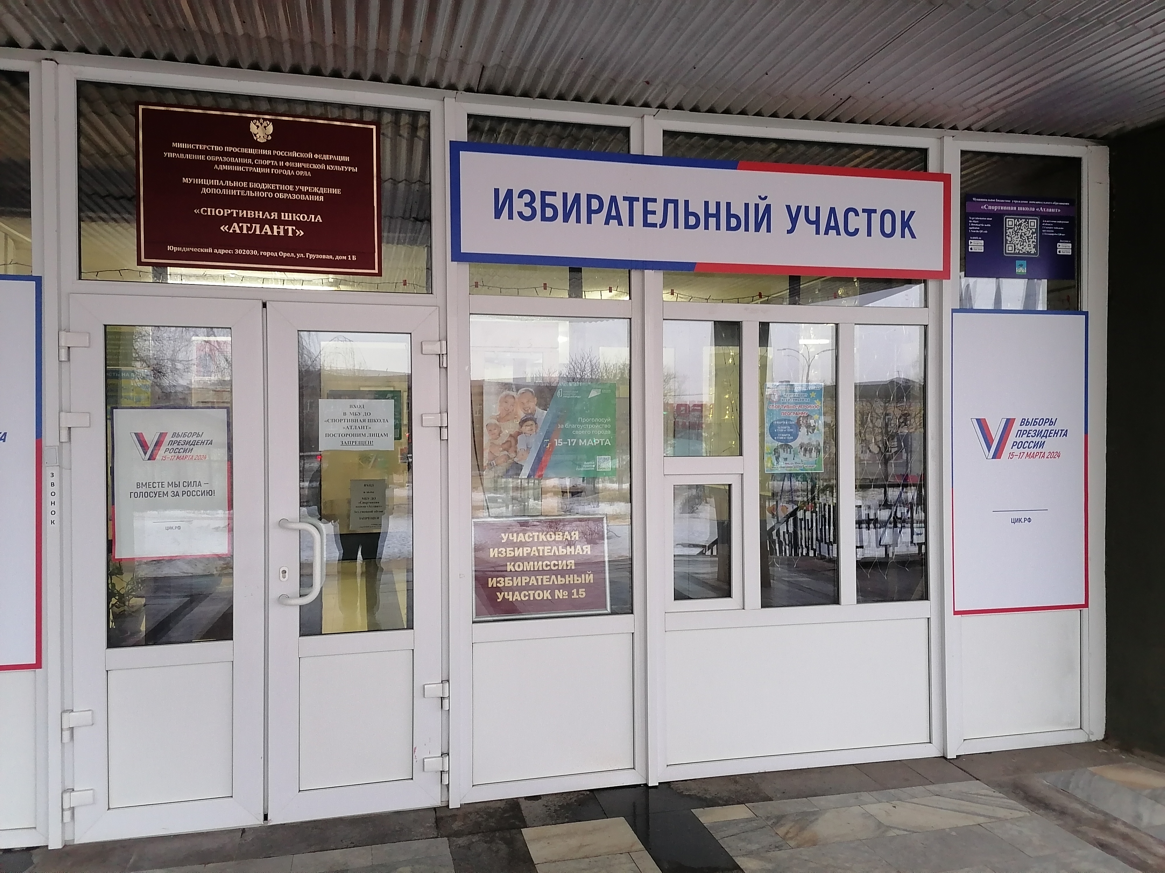 Сообщение наблюдателя — УИК №15, Орловская область