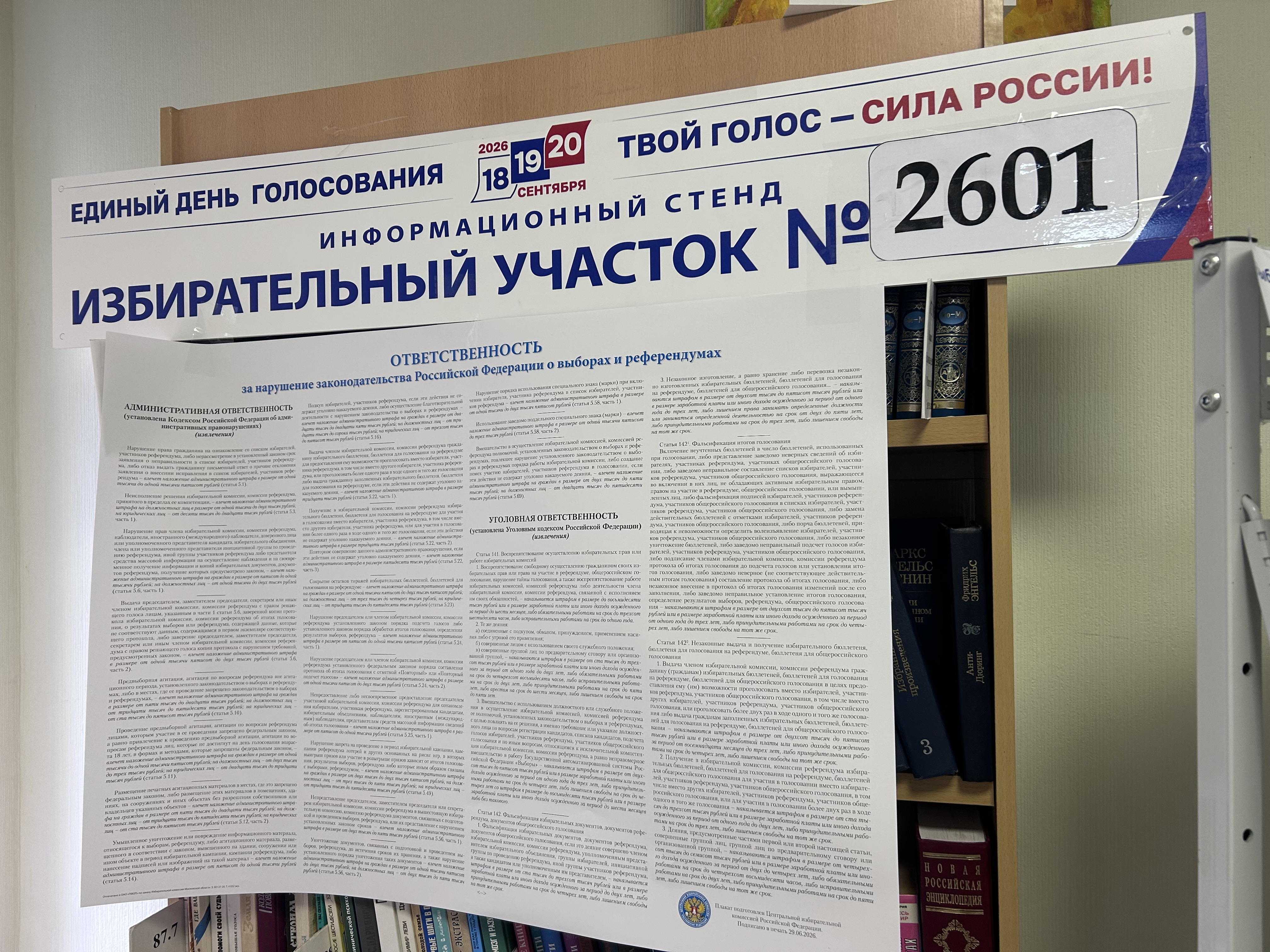 Сообщение — УИК №2601, Московская область