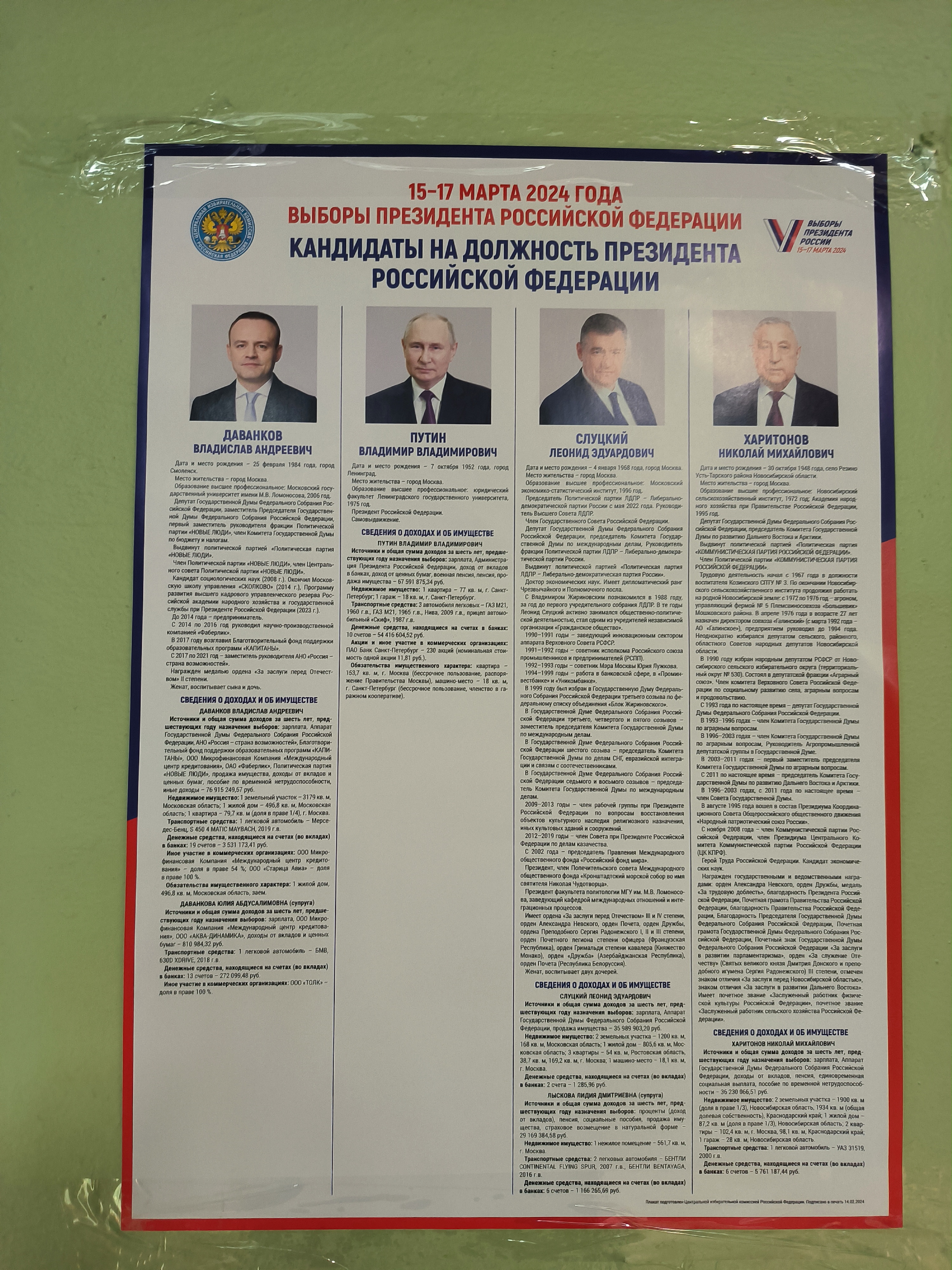 Сообщение наблюдателя — УИК №367, Смоленская область