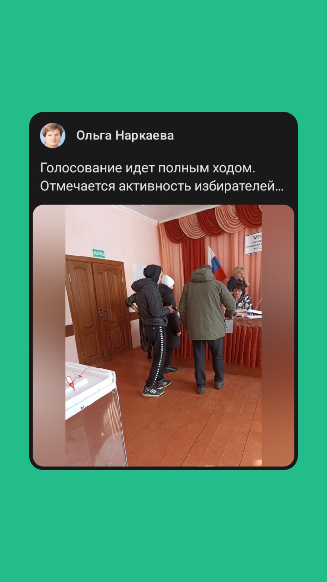 Сообщение наблюдателя — УИК №466, Республика Мордовия