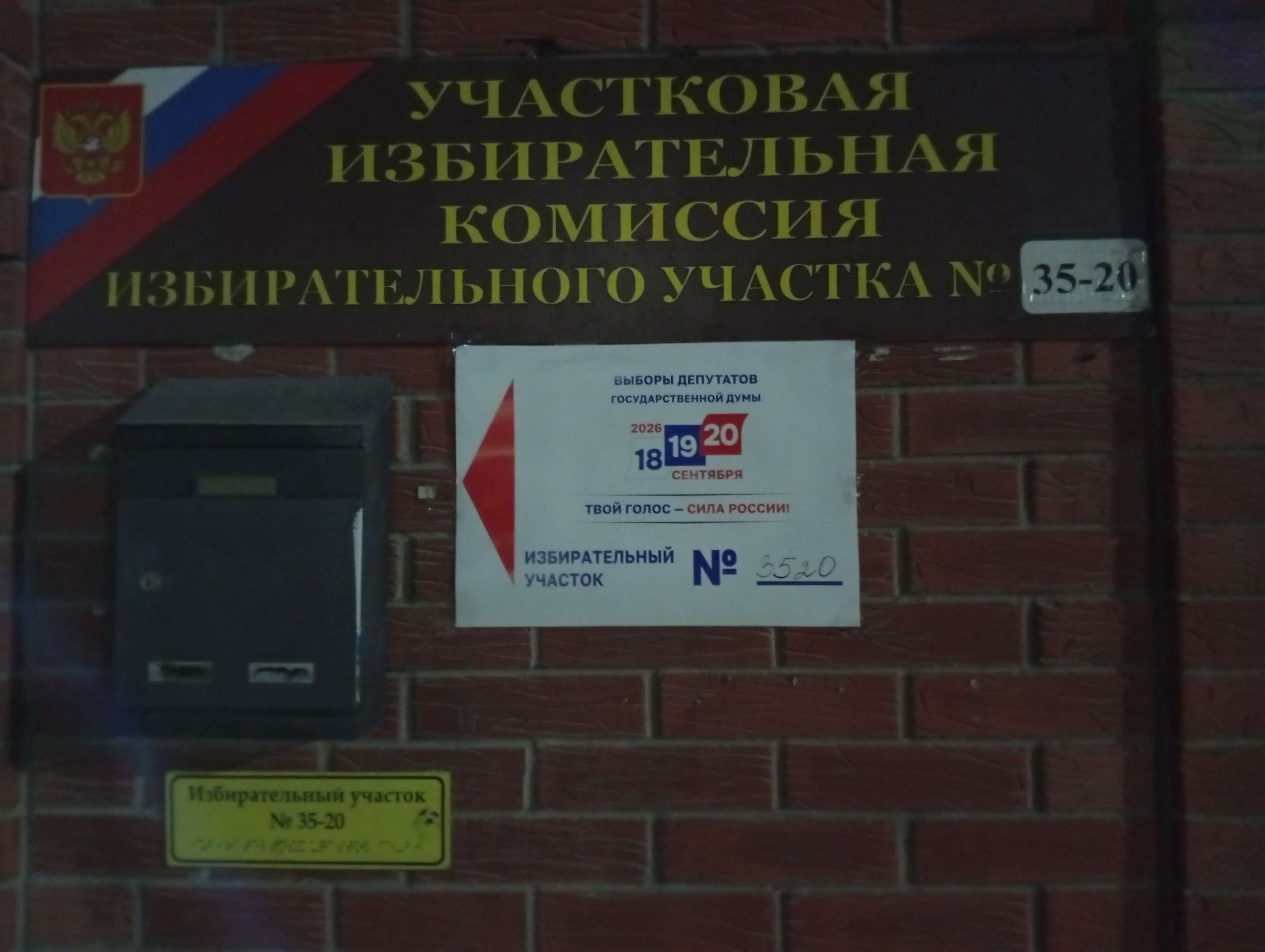 Сообщение — УИК №3520, Краснодарский край