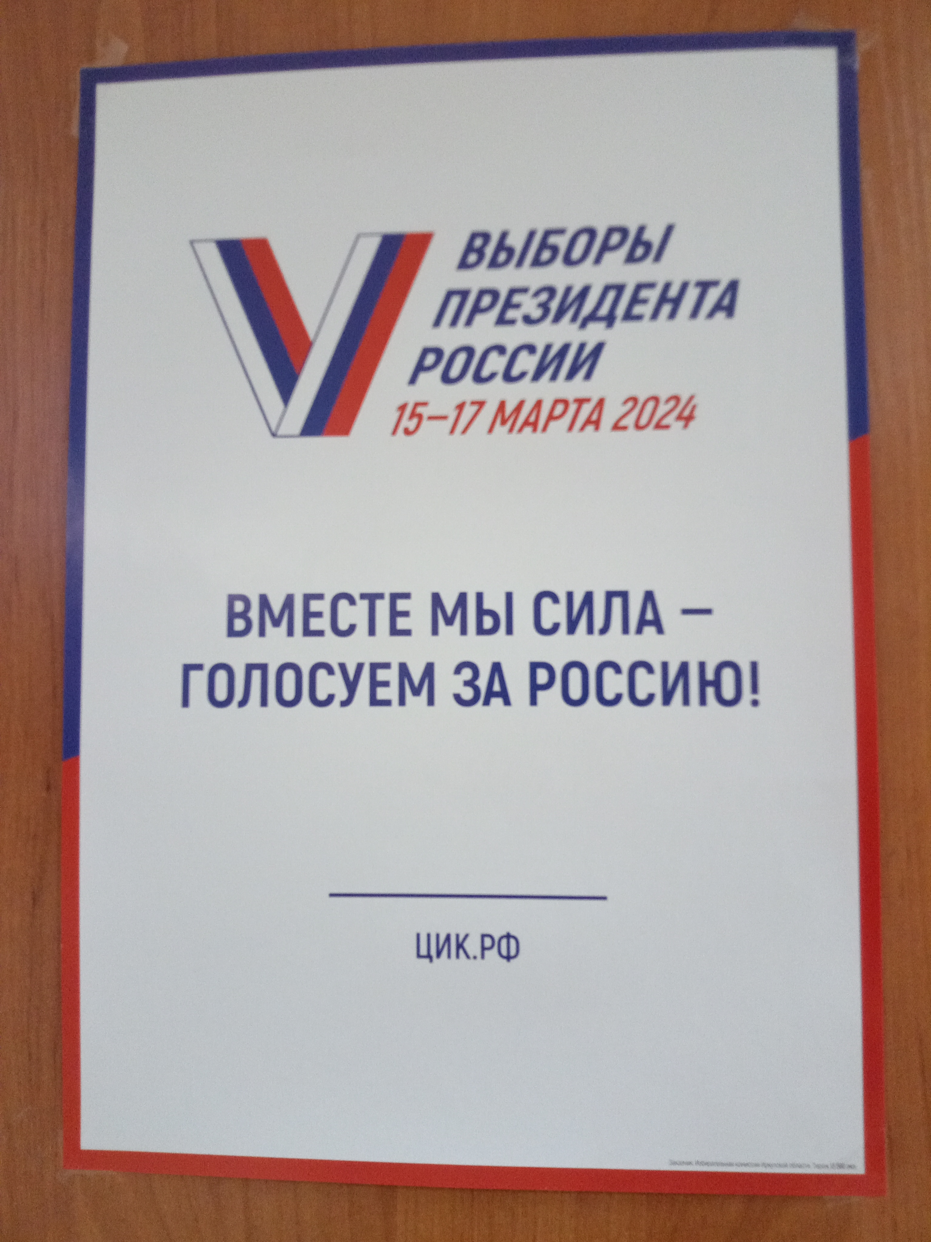 Сообщение наблюдателя — УИК №138, Иркутская область