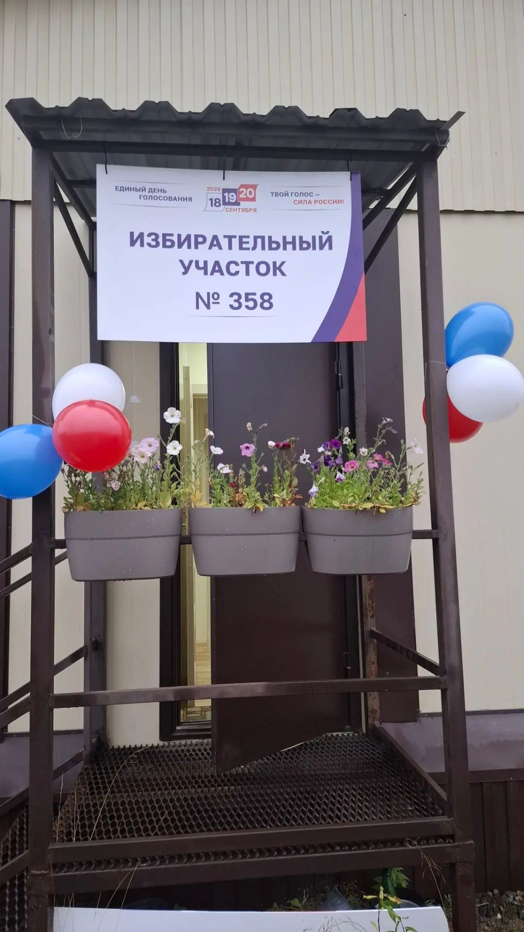 Сообщение — УИК №358, Мурманская область